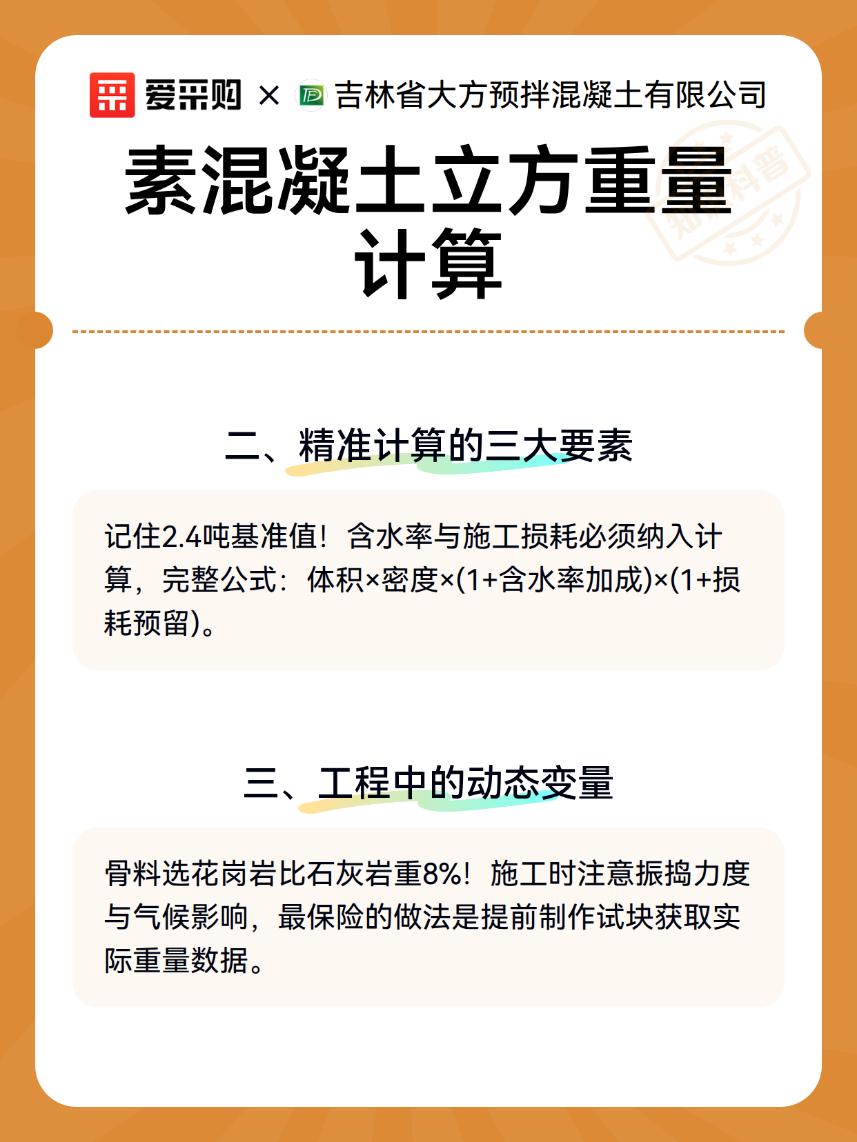 素混凝土立方重量计算（图3）