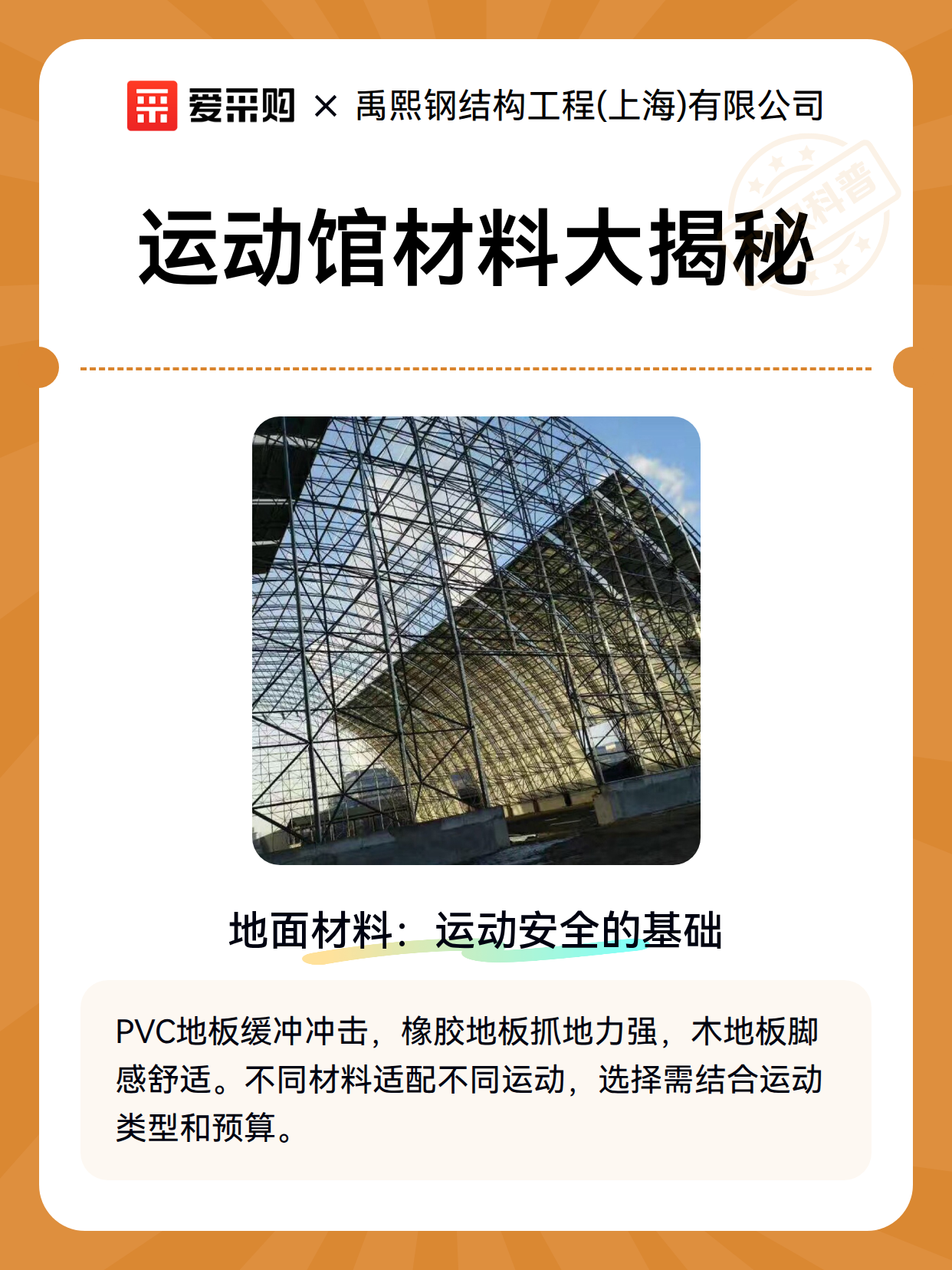 运动馆材料大揭秘（图2）