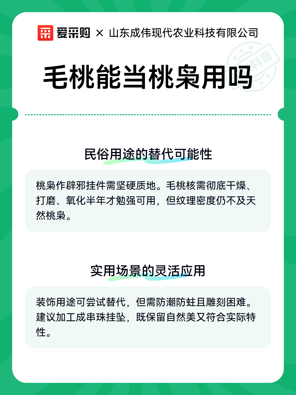 毛桃能当桃枭用吗（图2）