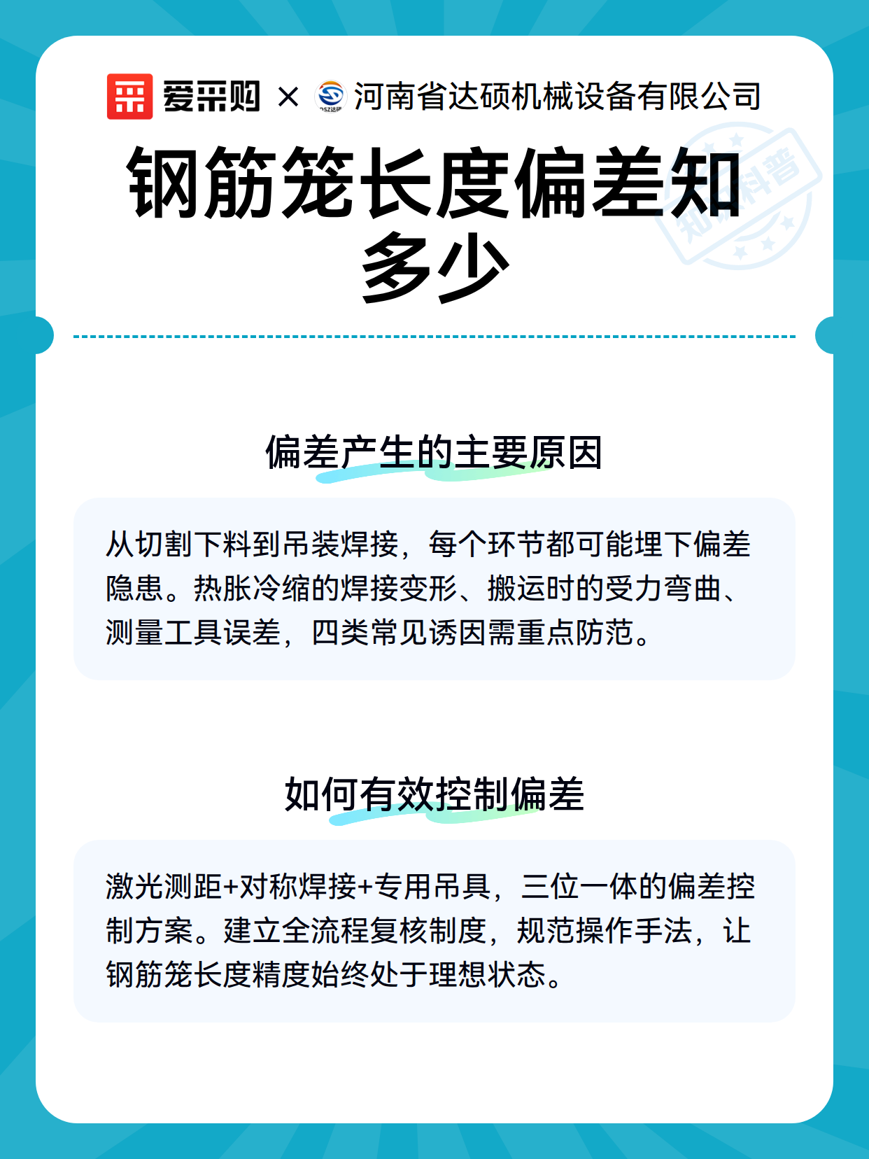 钢筋笼长度偏差知多少（图3）