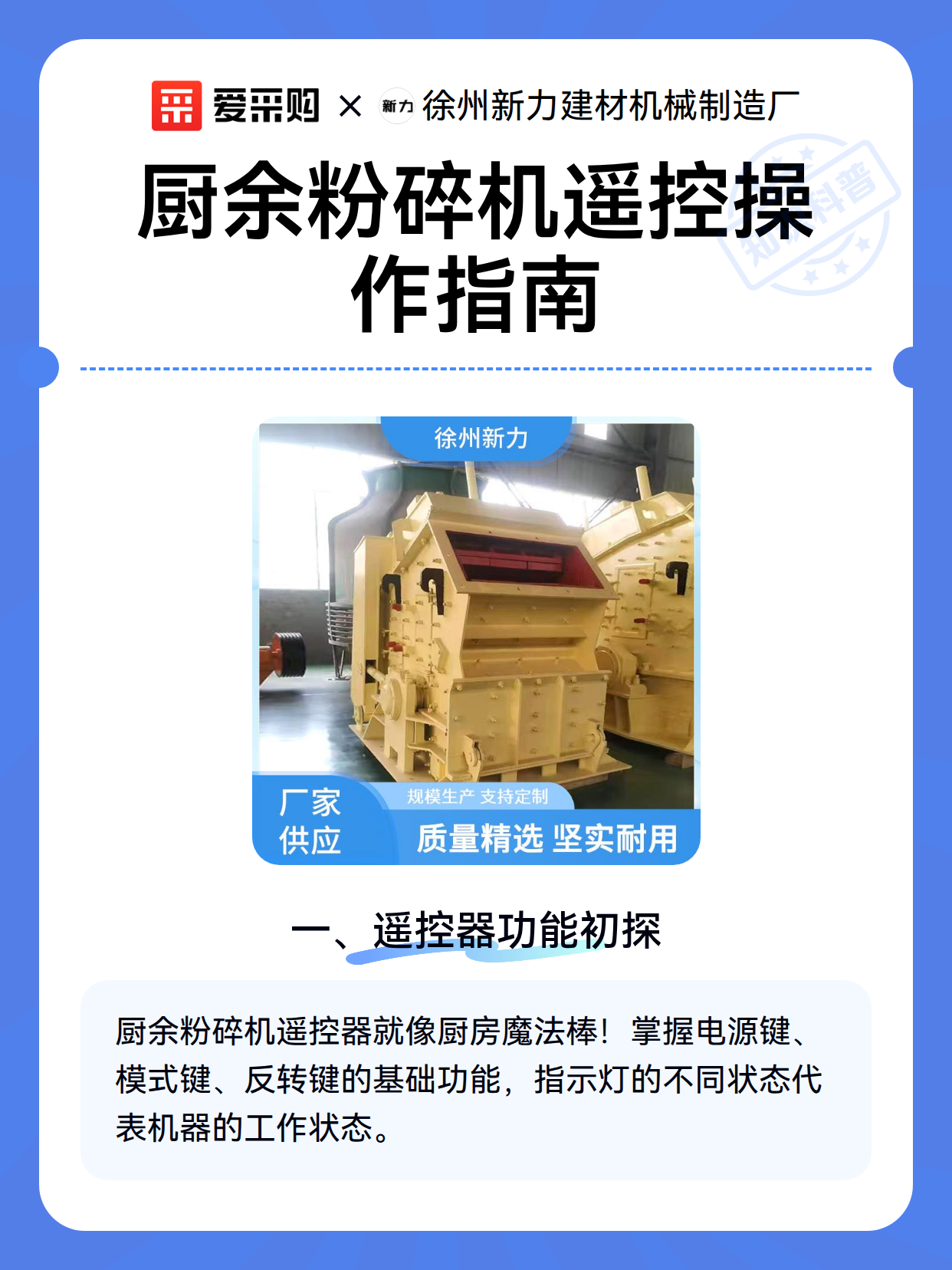 厨余粉碎机遥控操作指南（图2）