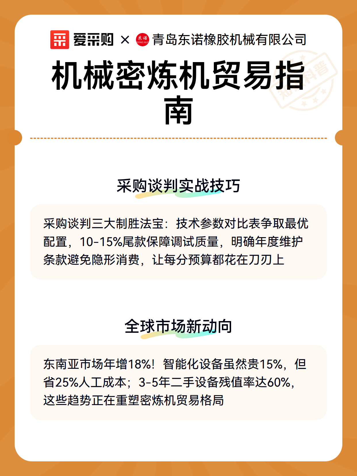 机械密炼机贸易指南（图3）