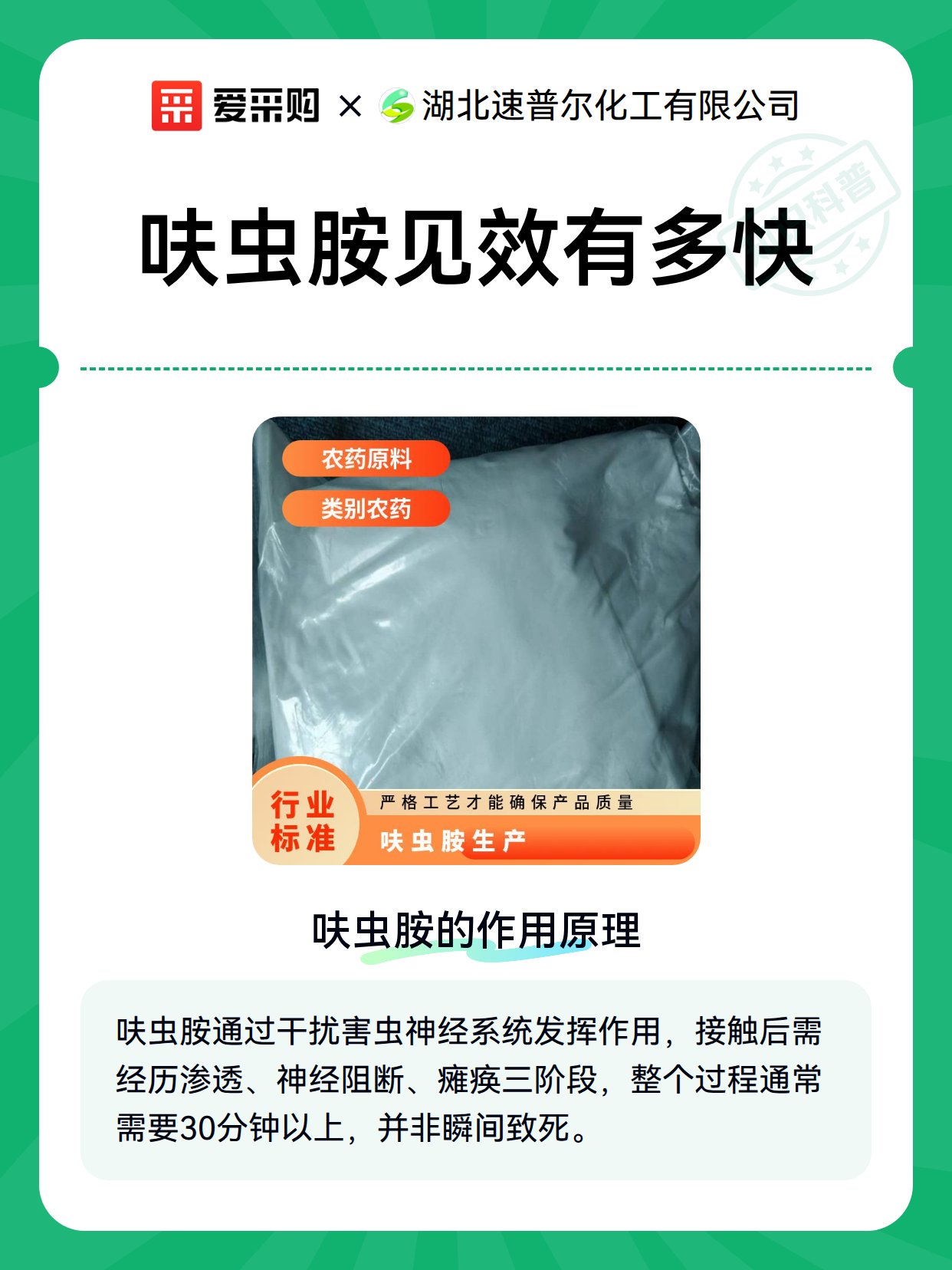 呋虫胺见效有多快（图2）
