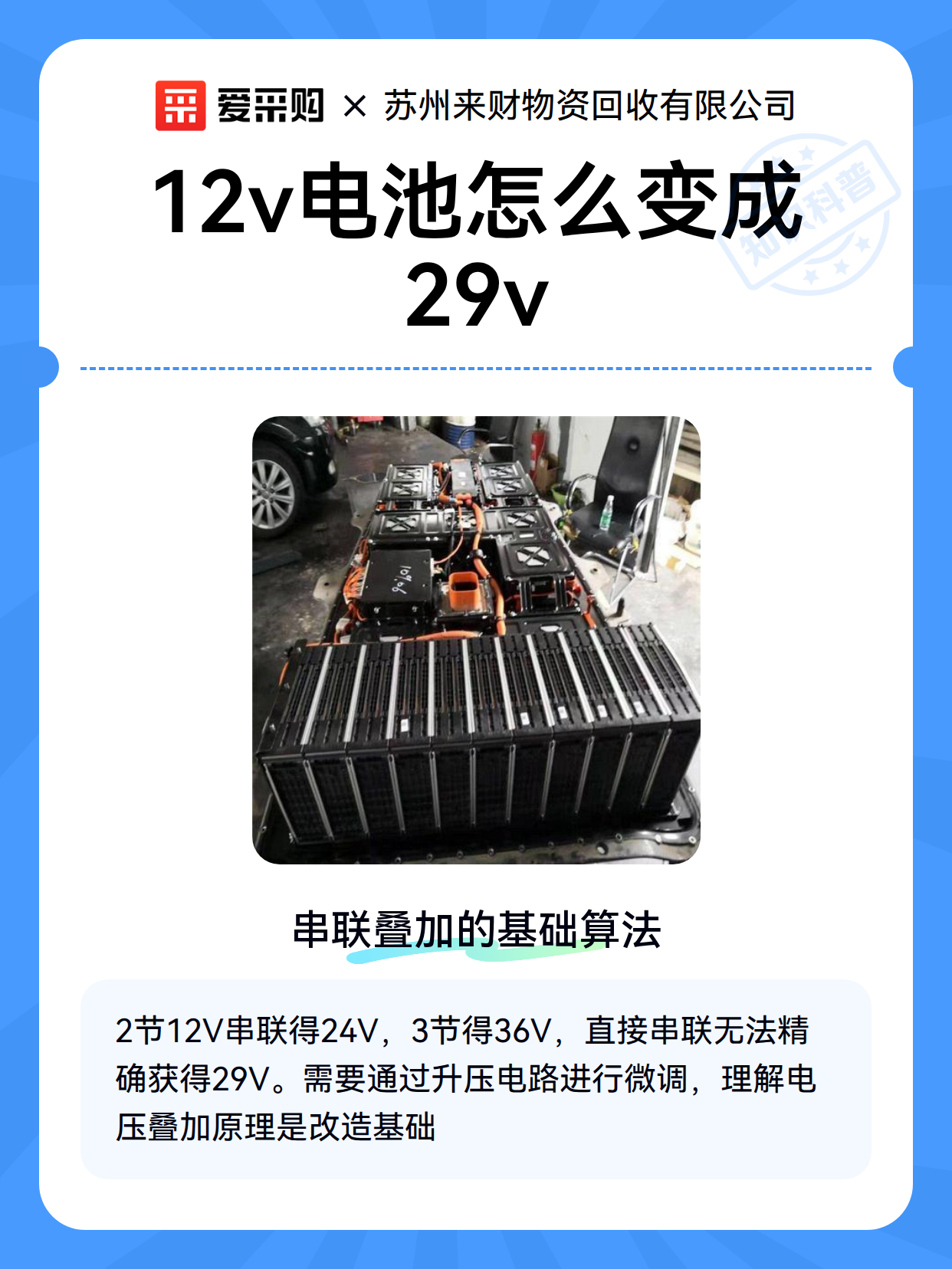 12v电池怎么变成29v（图2）