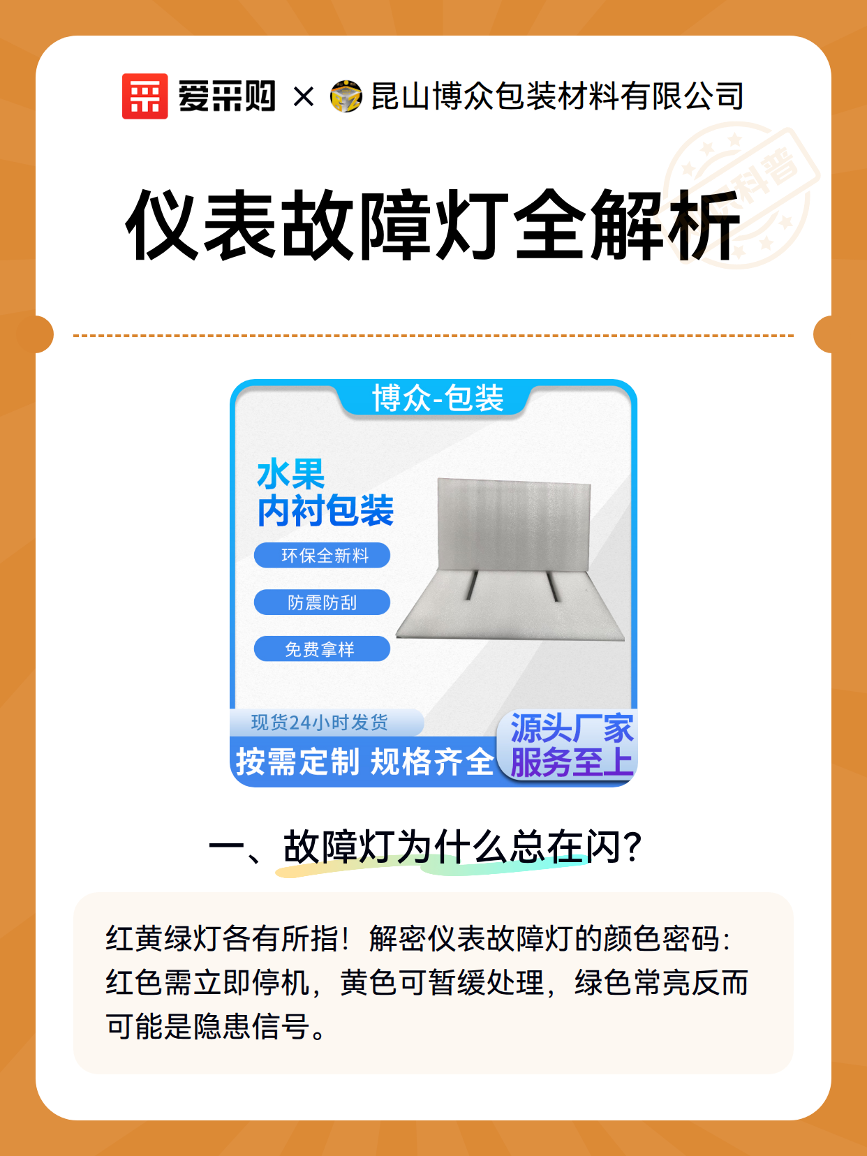 仪表故障灯全解析（图2）