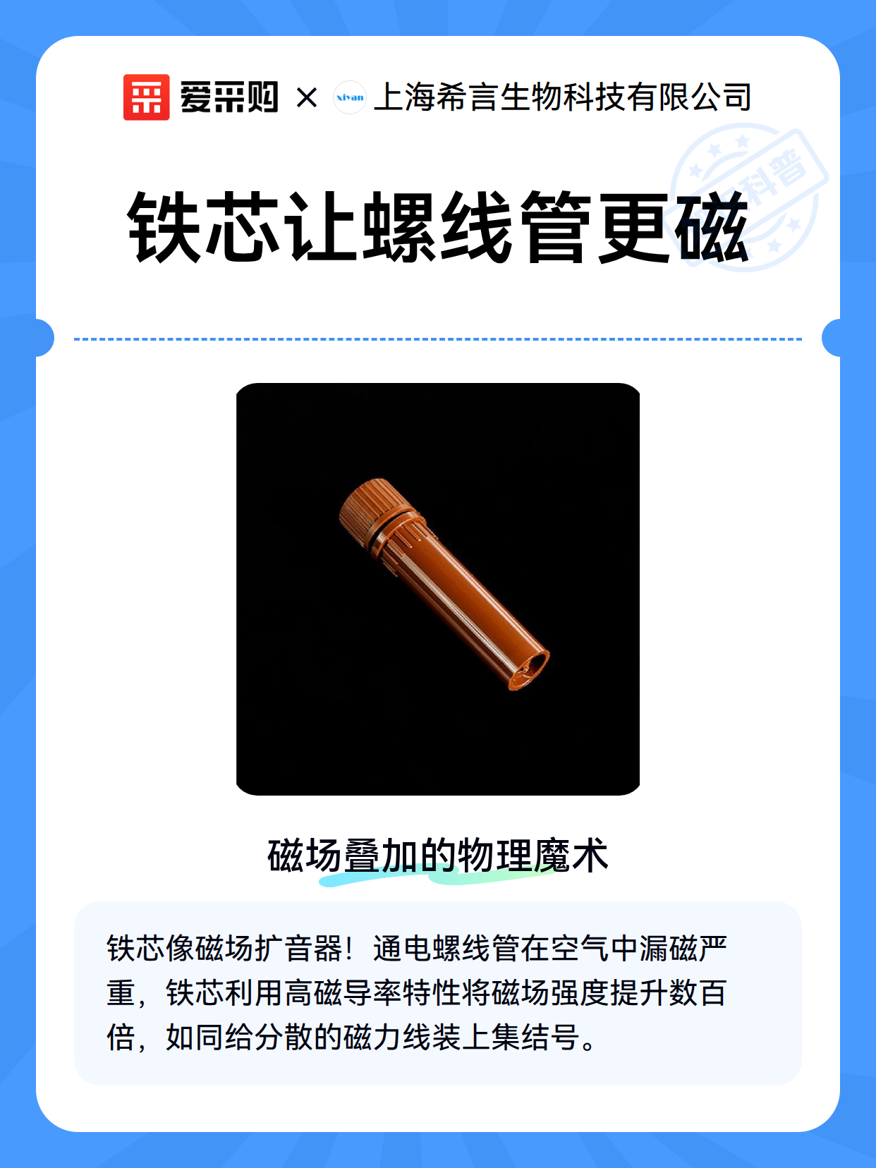 铁芯让螺线管更磁（图2）