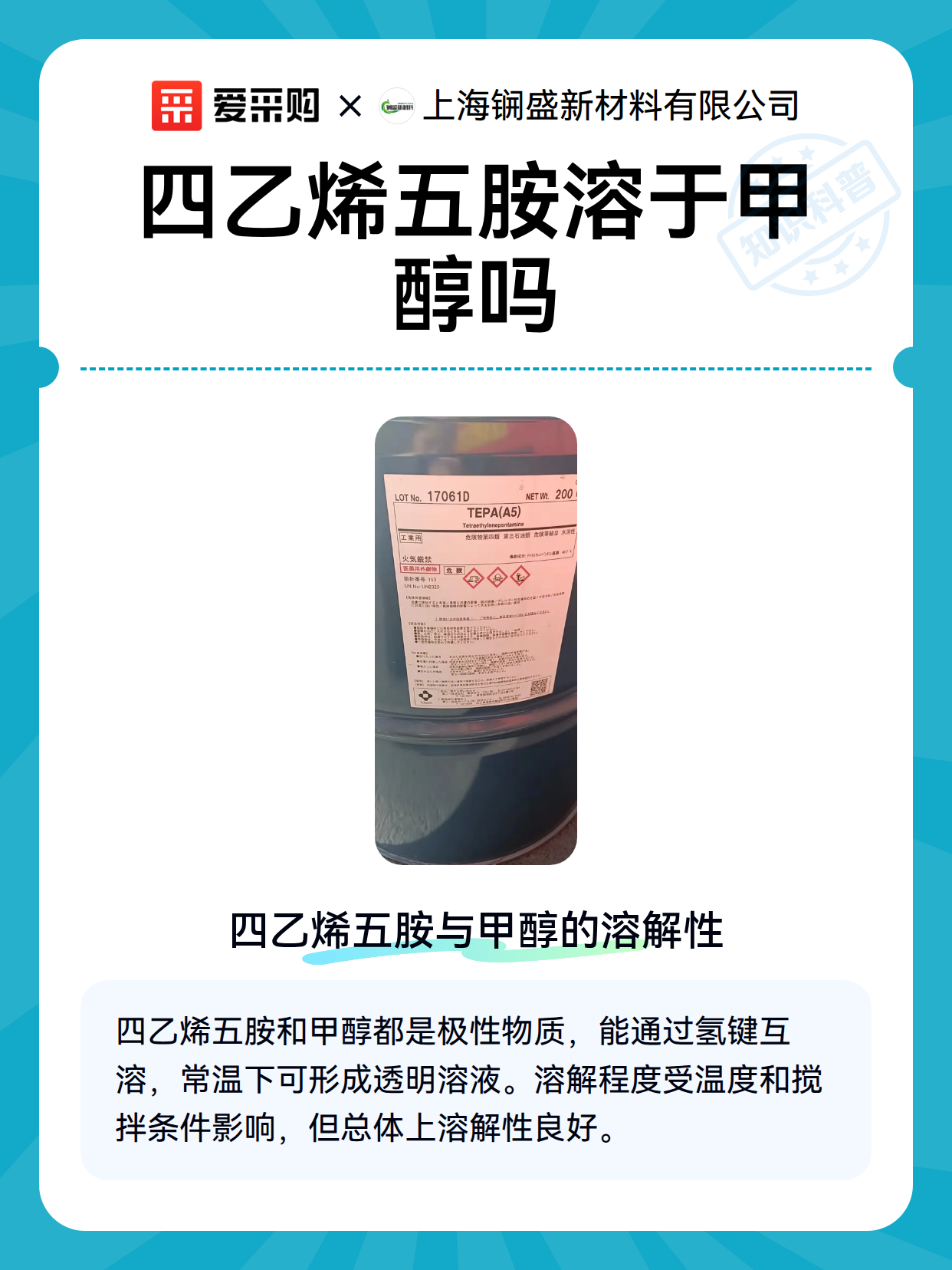 四乙烯五胺溶于甲醇吗（图2）