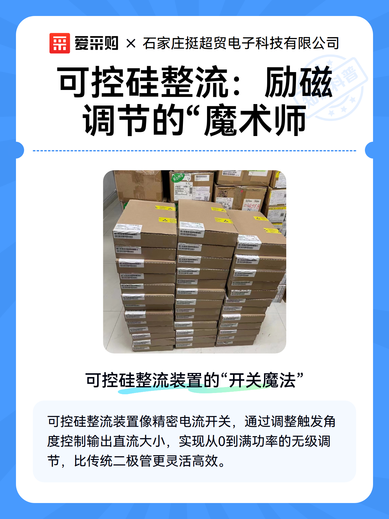 可控硅整流：励磁调节的“魔术师（图2）