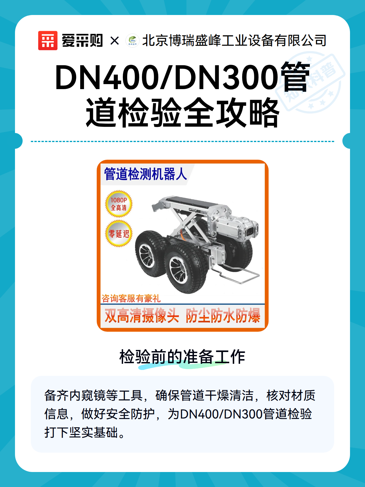 DN400/DN300管道检验全攻略（图2）