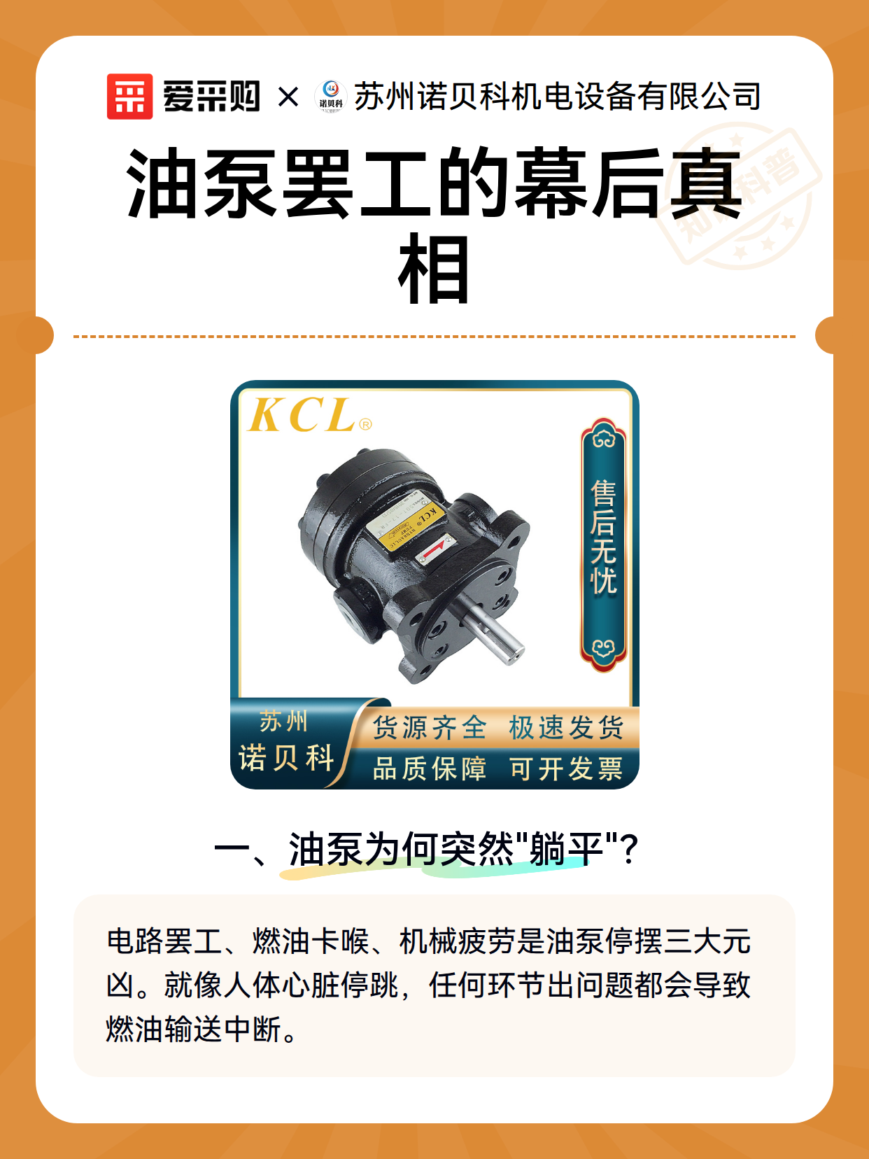 油泵罢工的幕后真相（图2）