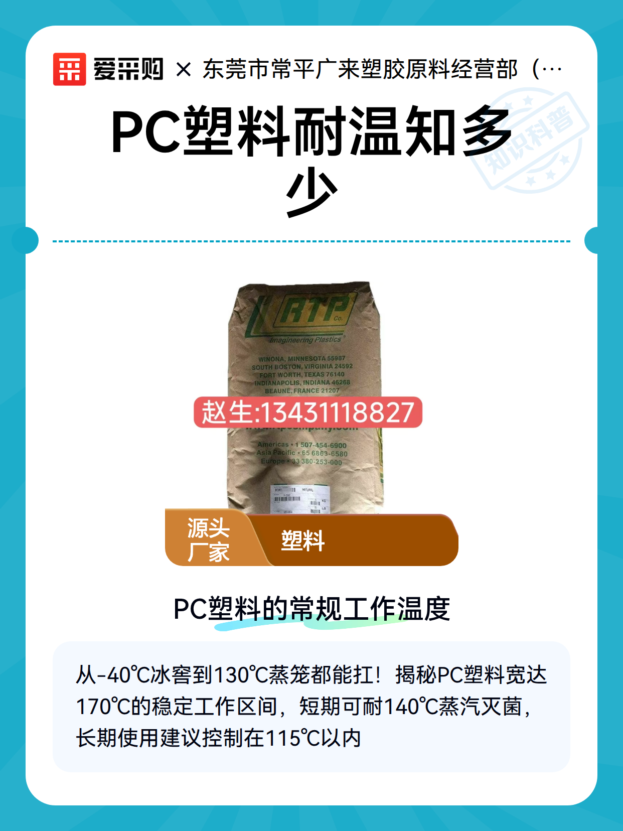 PC塑料耐温知多少（图2）