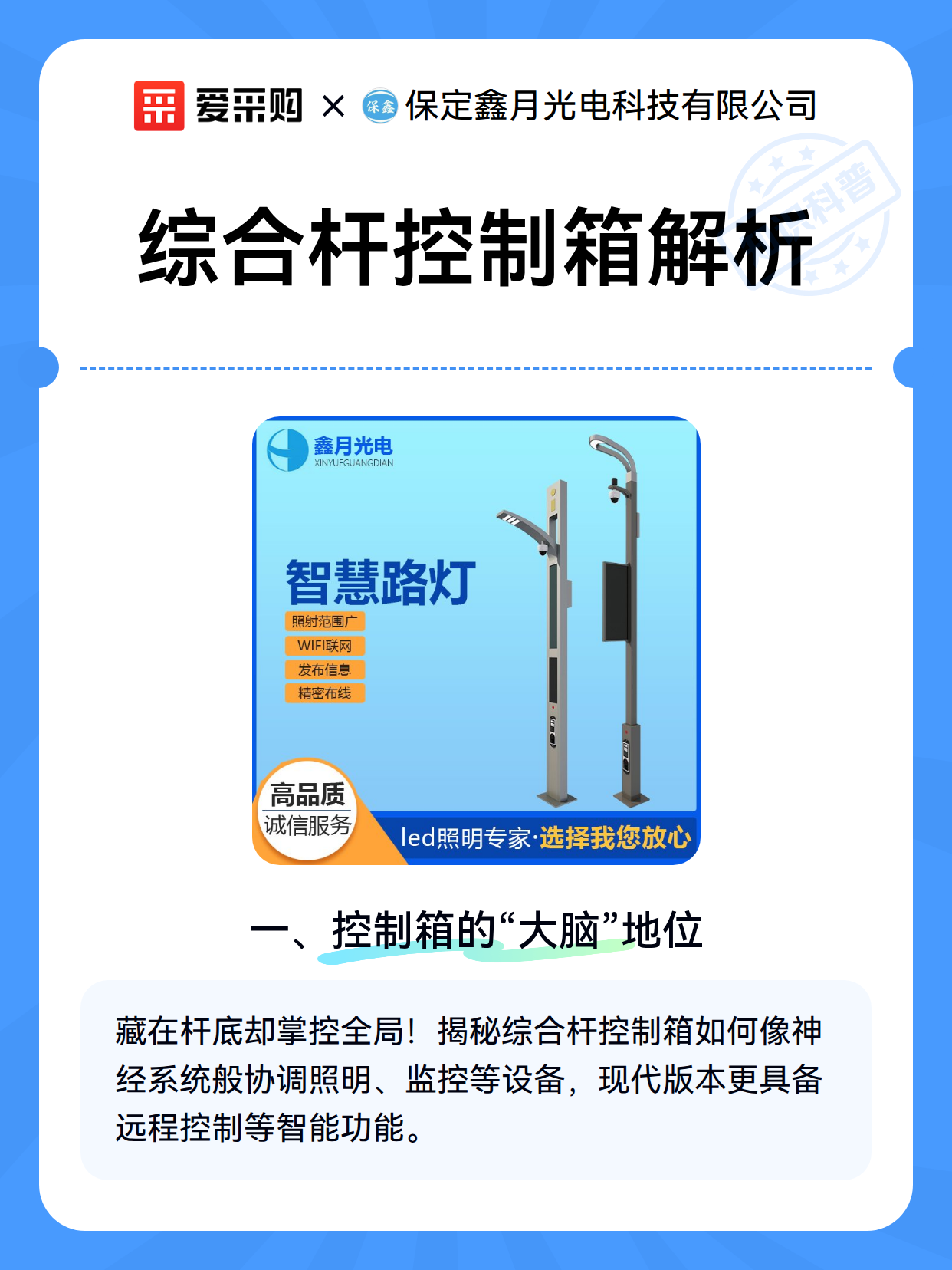 综合杆控制箱解析（图2）