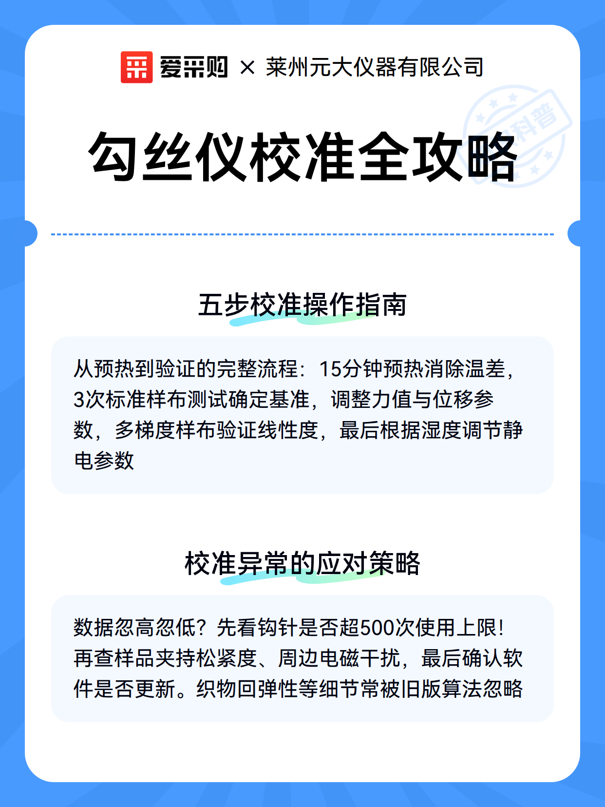 勾丝仪校准全攻略（图3）