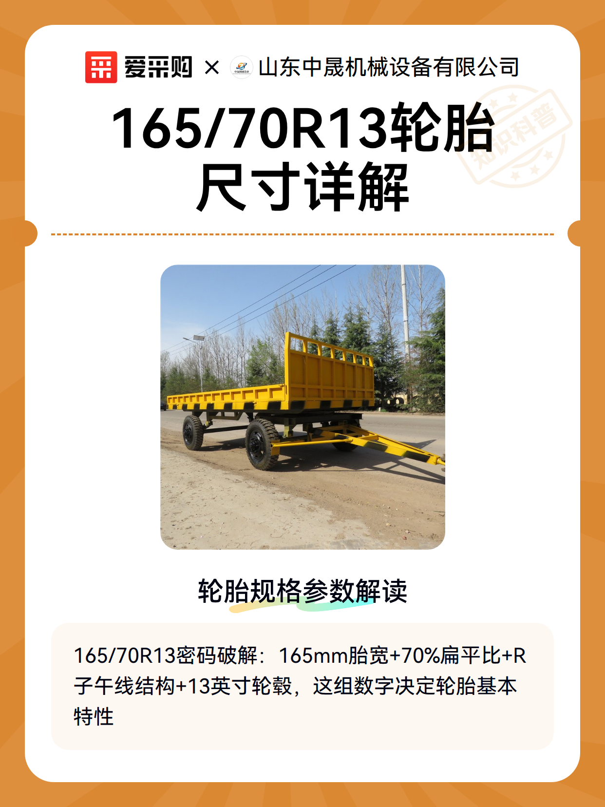 165/70R13轮胎尺寸详解（图2）