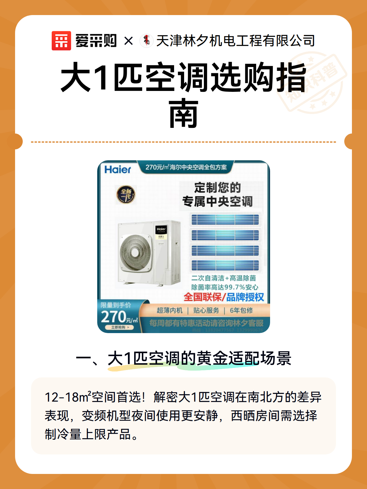 大1匹空调选购指南（图2）