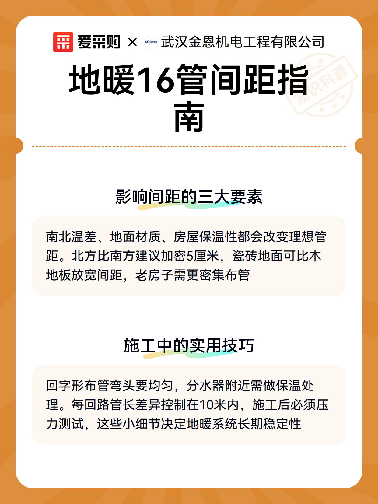 地暖16管间距指南（图3）