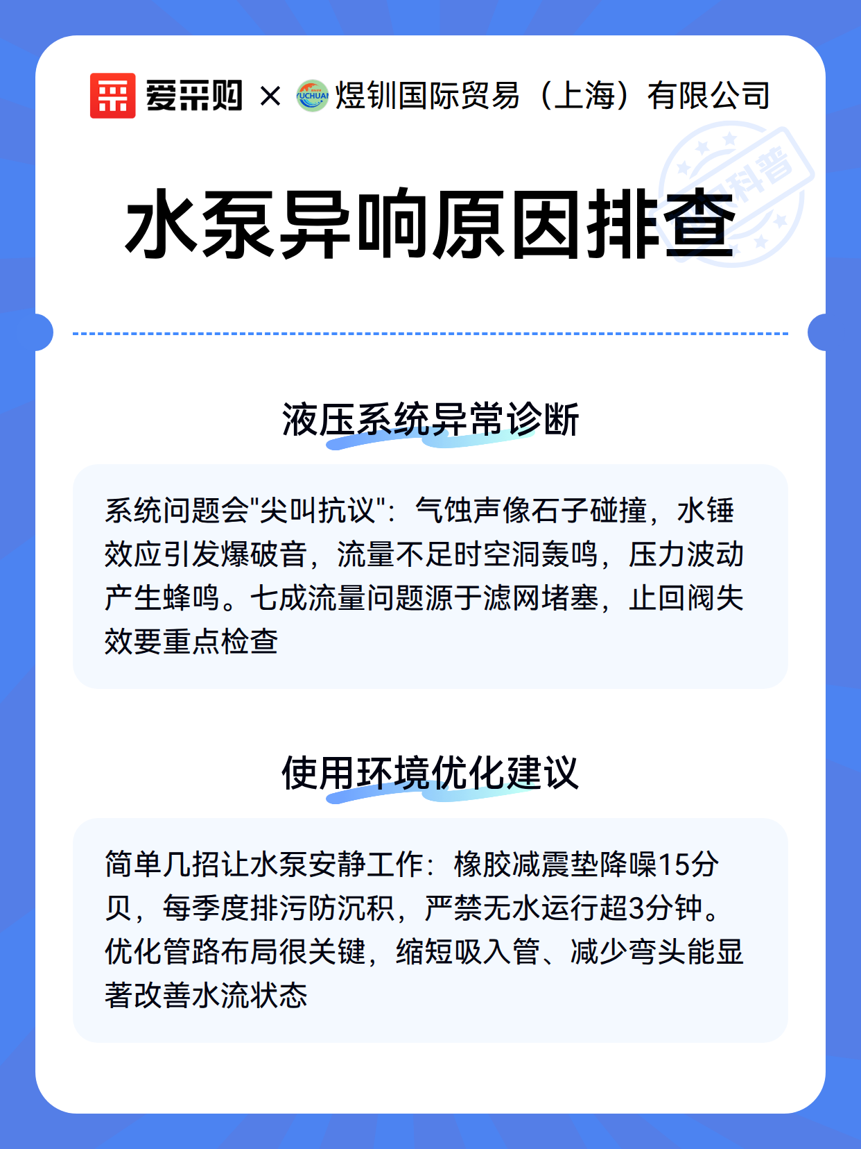 水泵异响原因排查（图3）