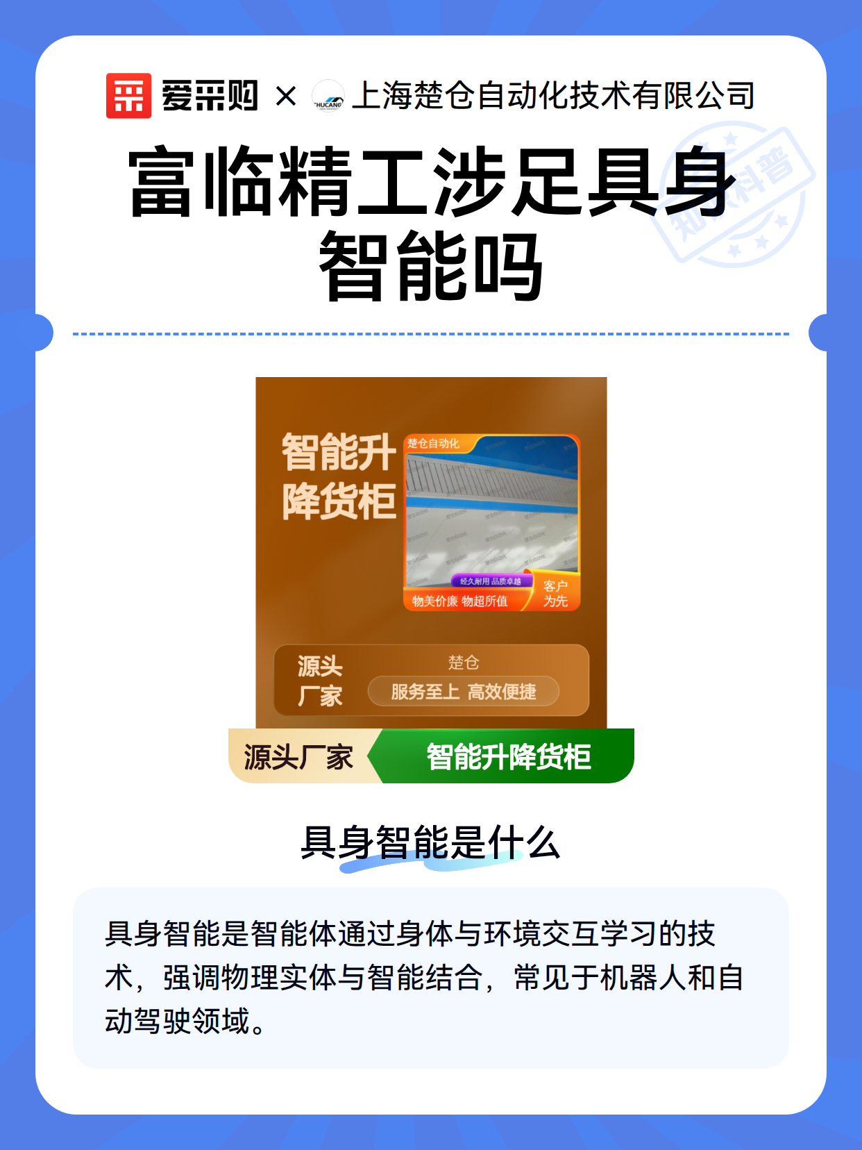 富临精工涉足具身智能吗（图2）