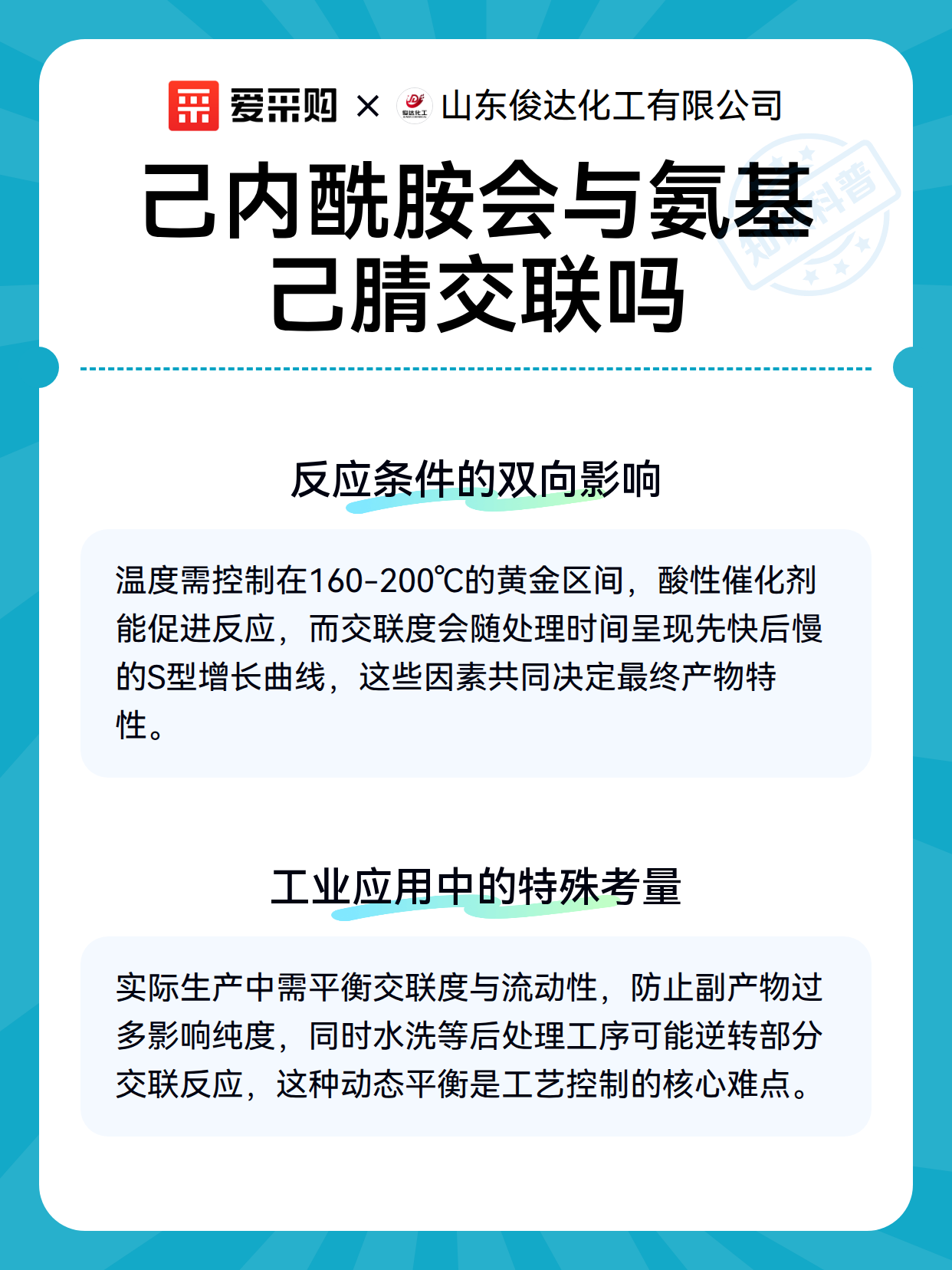 己内酰胺会与氨基己腈交联吗（图3）
