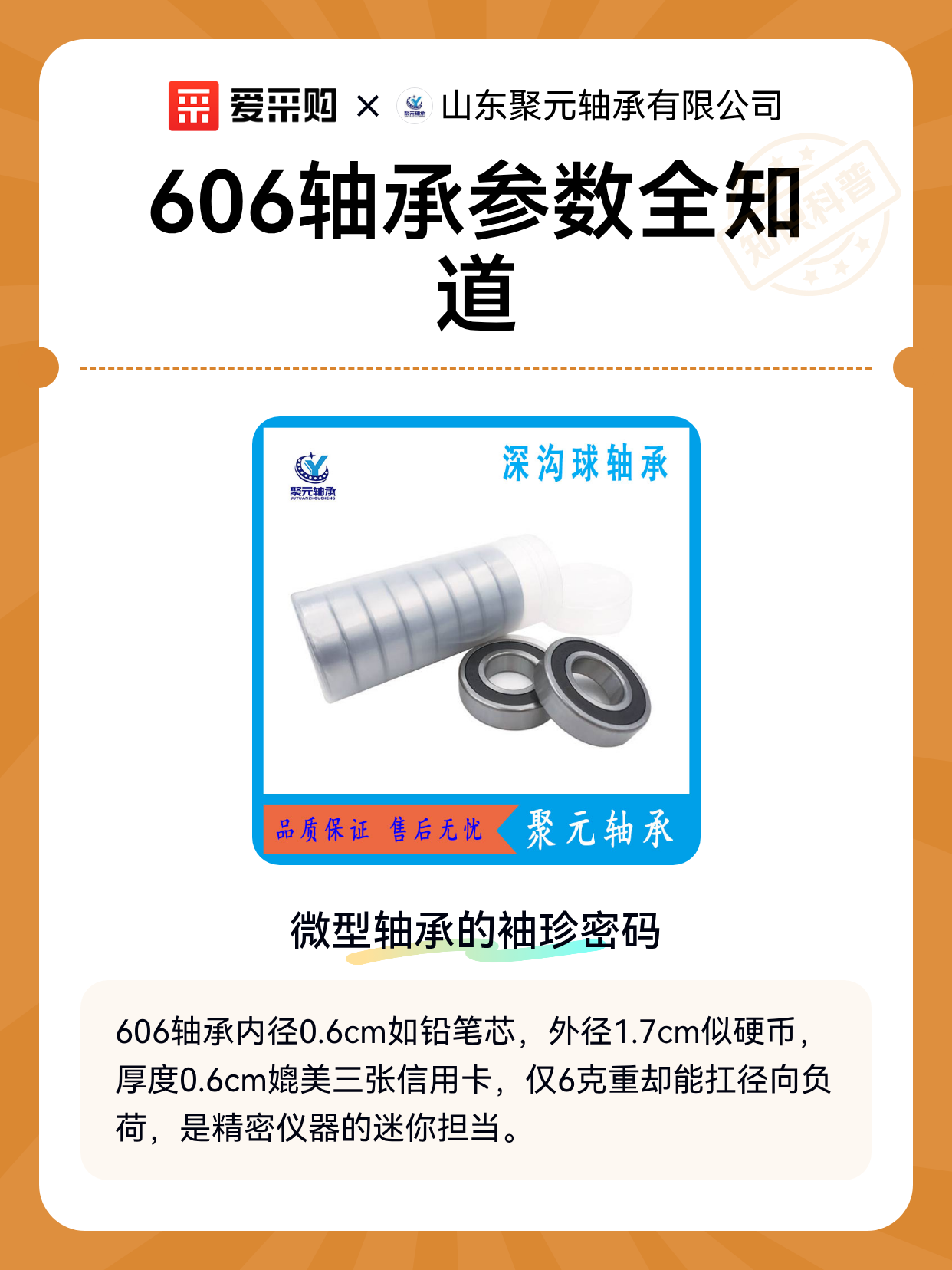 606轴承参数全知道（图1）