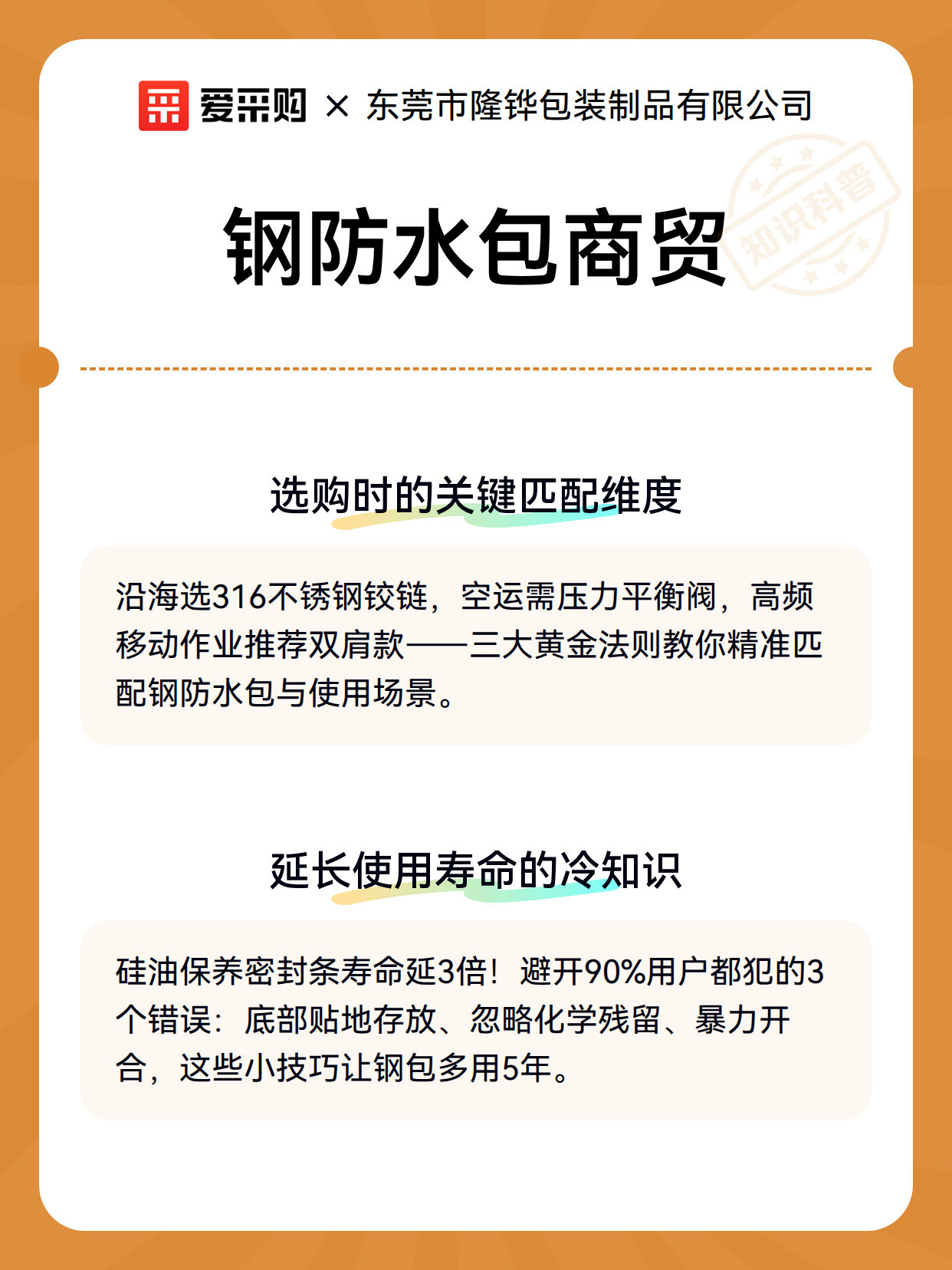 钢防水包商贸（图3）