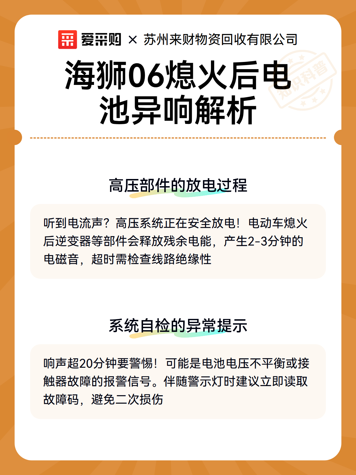 海狮06熄火后电池异响解析（图3）