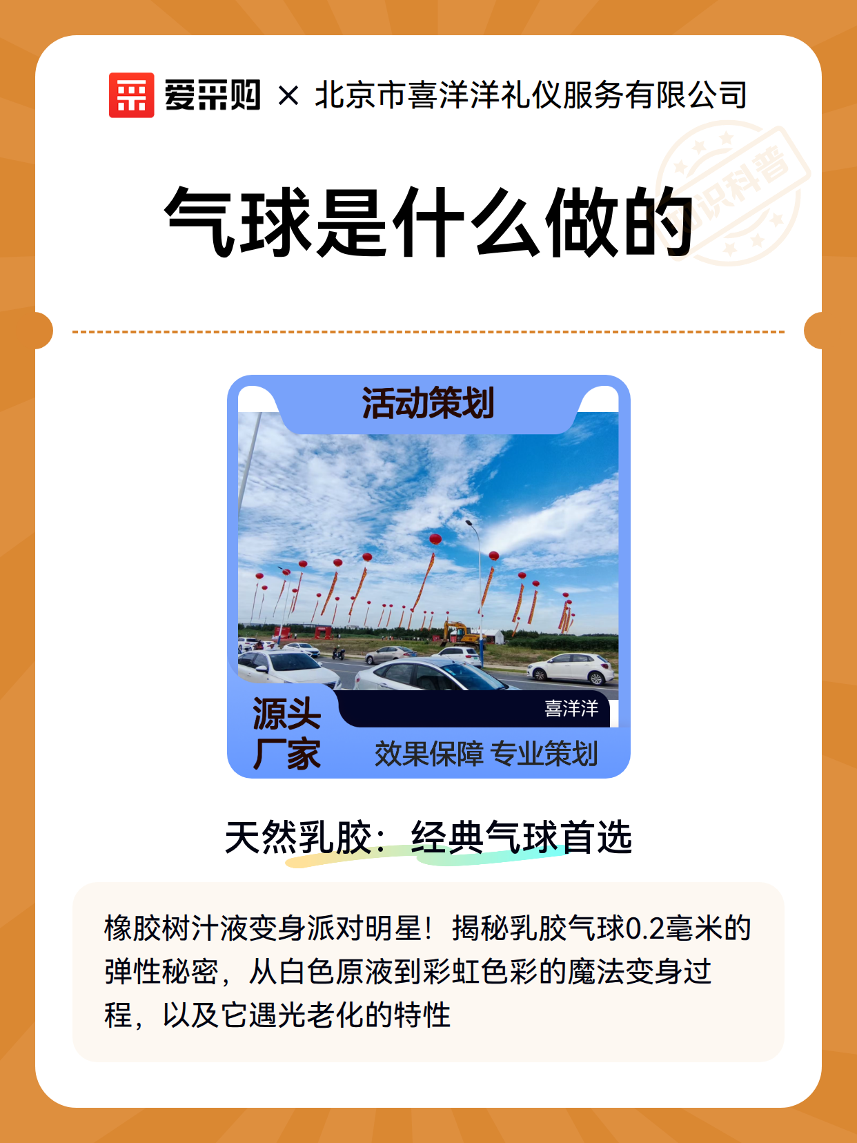 气球是什么做的（图1）