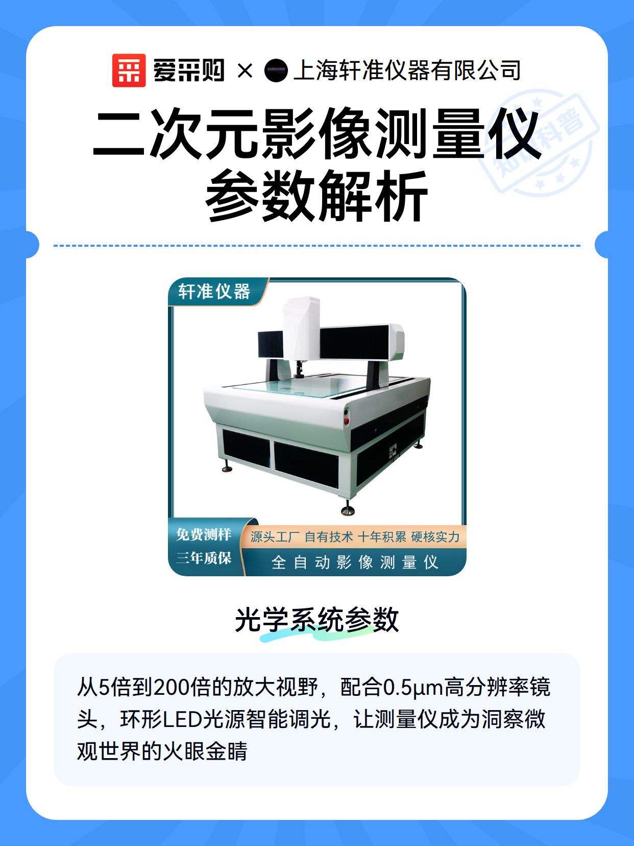 二次元影像测量仪参数解析（图2）