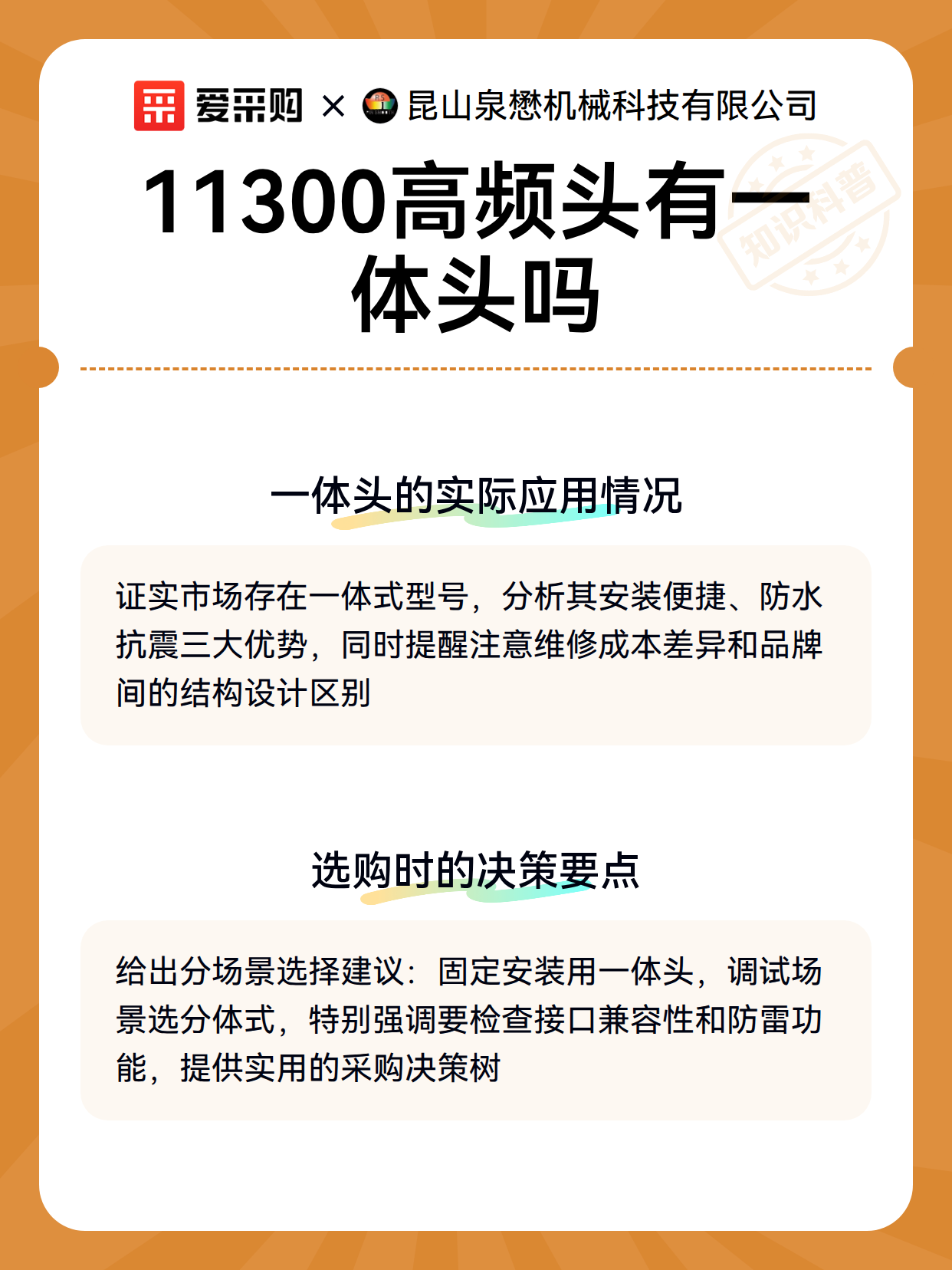 11300高频头有一体头吗（图3）