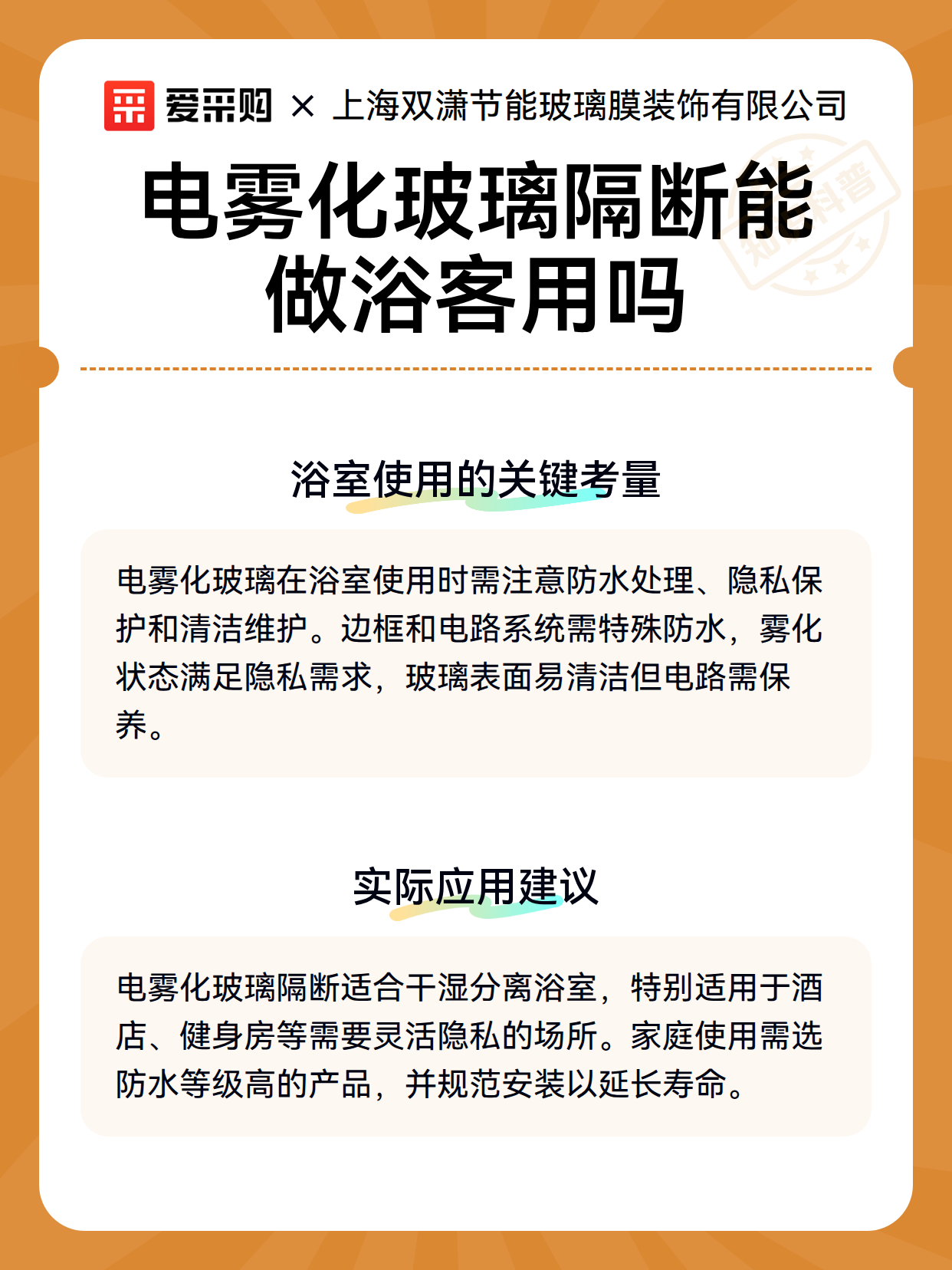 电雾化玻璃隔断能做浴客用吗（图3）