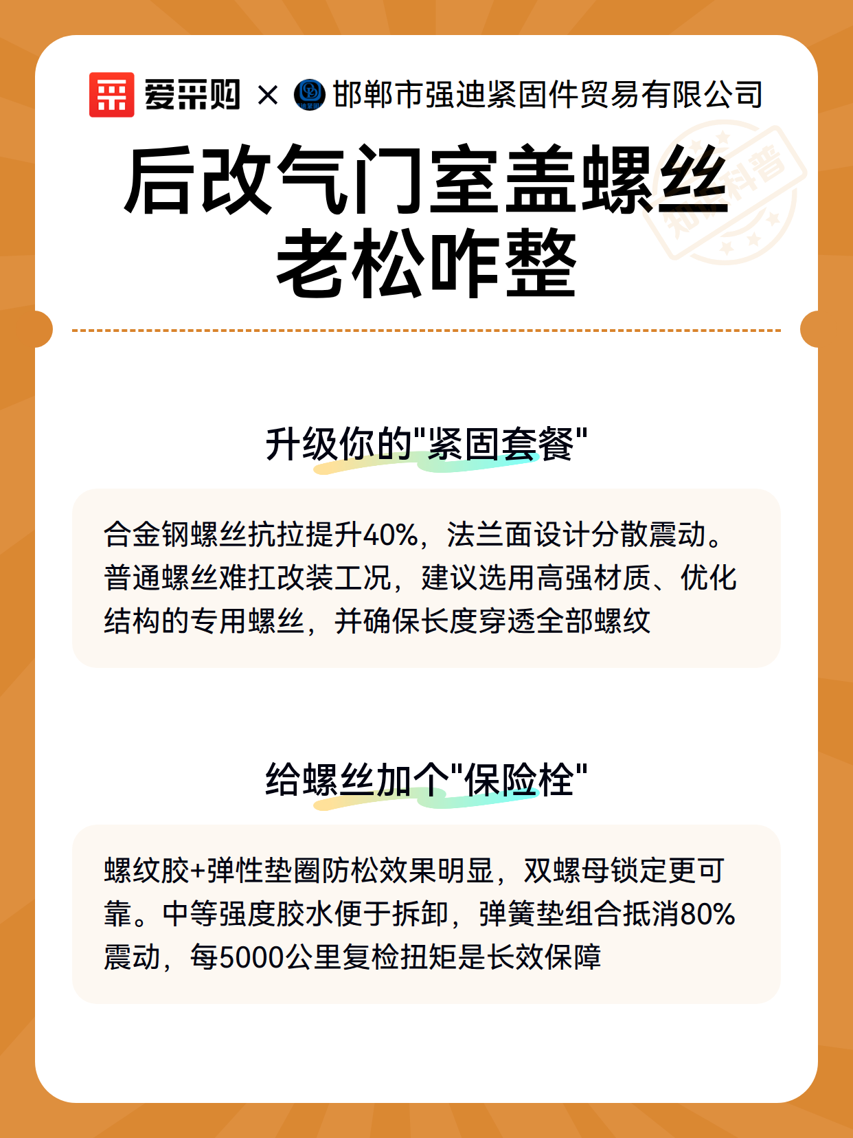 后改气门室盖螺丝老松咋整（图2）