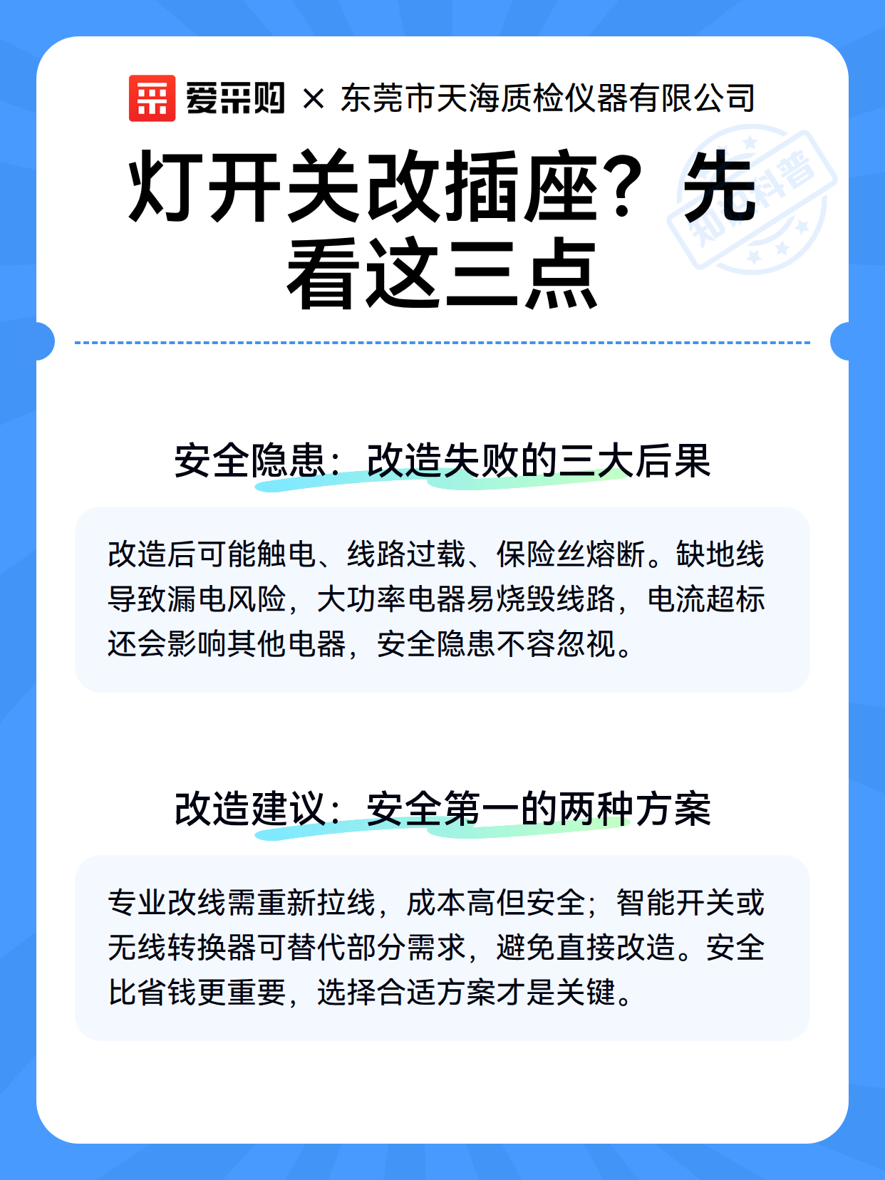 灯开关改插座？先看这三点（图3）