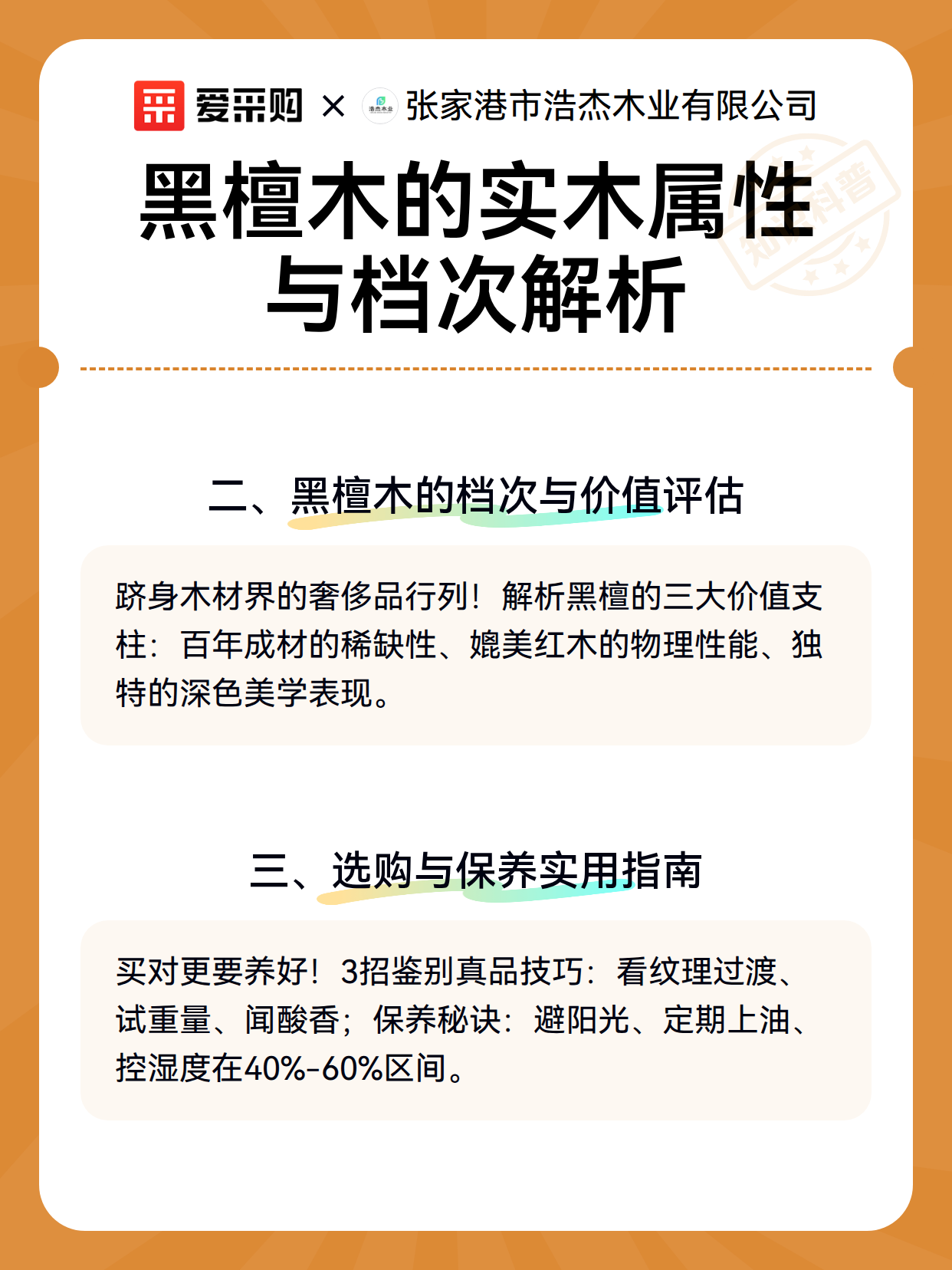 黑檀木的实木属性与档次解析（图3）