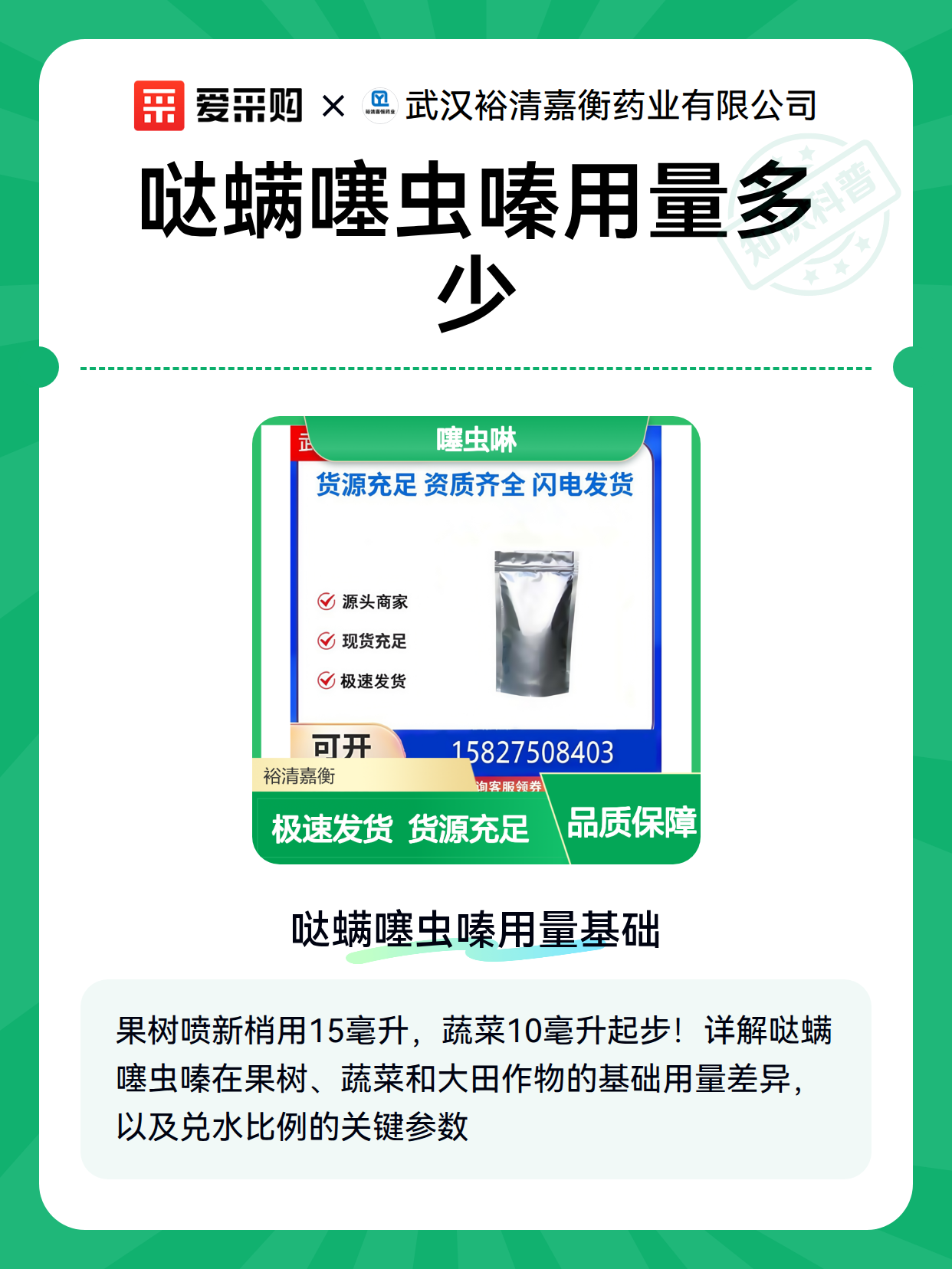 哒螨噻虫嗪用量多少（图2）