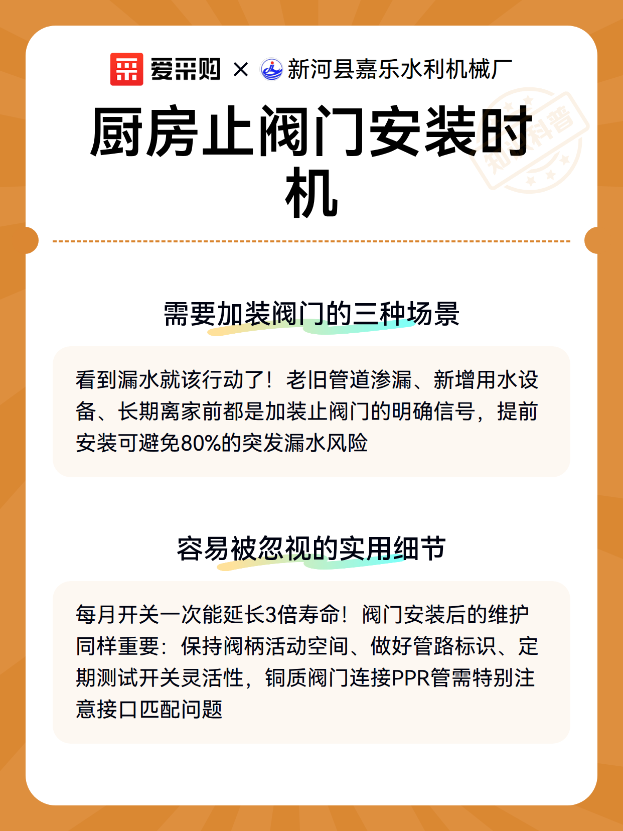 厨房止阀门安装时机（图3）