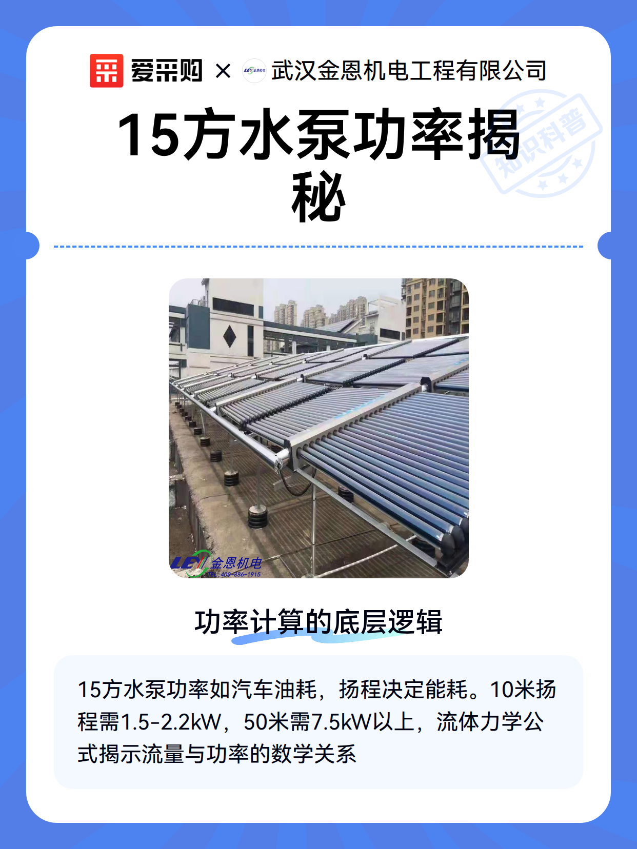 15方水泵功率揭秘（图2）