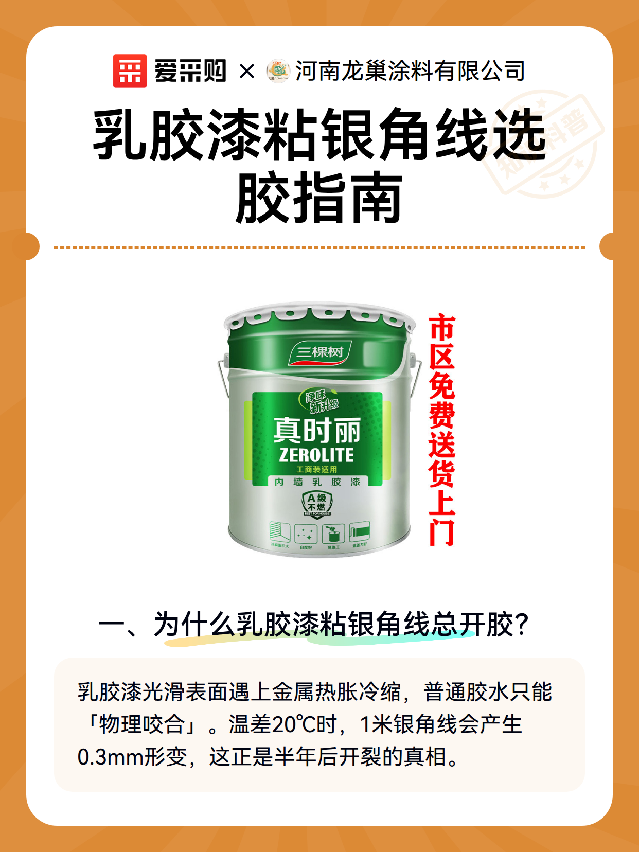 乳胶漆粘银角线选胶指南（图2）