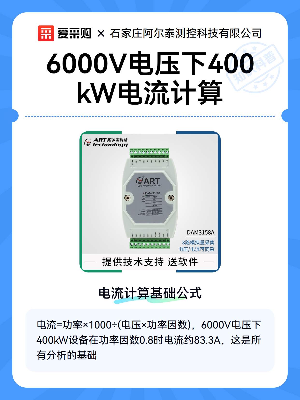 6000V电压下400kW电流计算（图2）