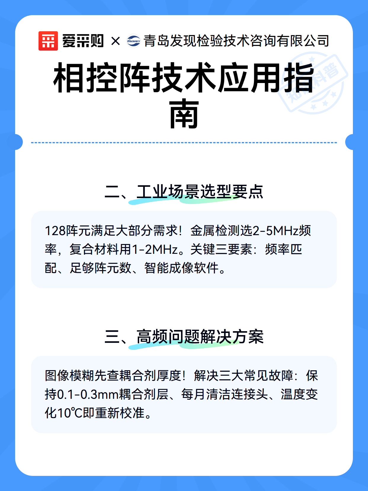 相控阵技术应用指南（图3）