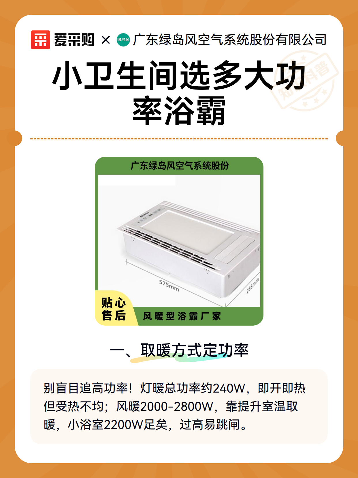 小卫生间选多大功率浴霸（图2）