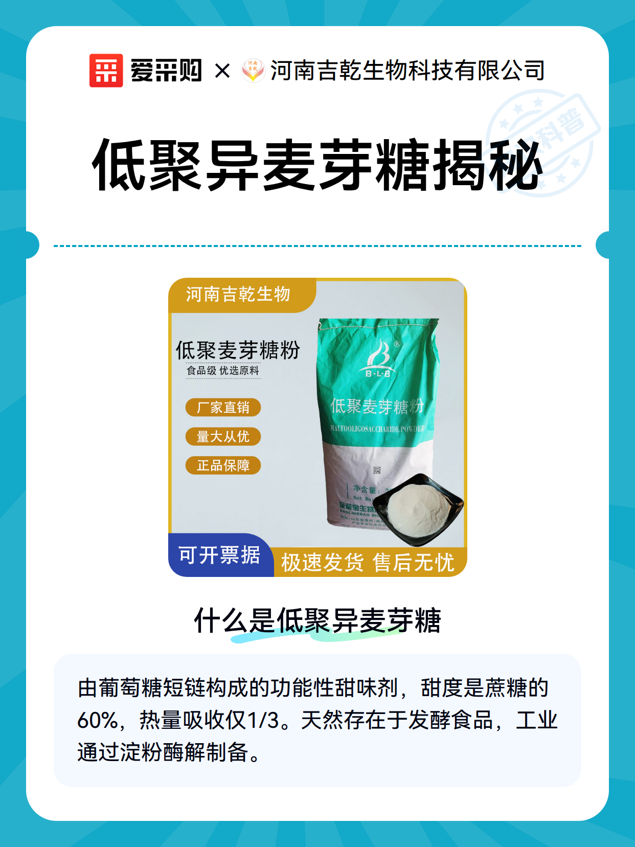 低聚异麦芽糖揭秘（图2）