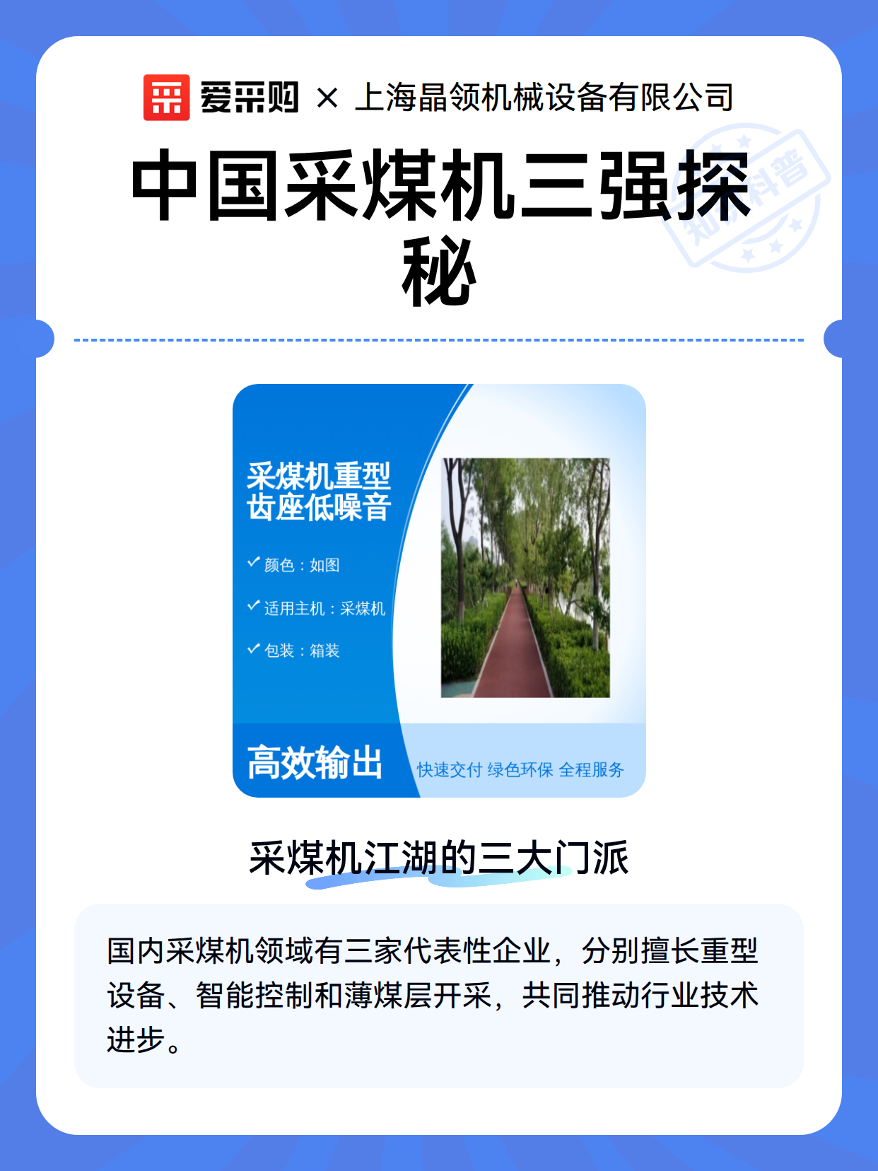 中国采煤机三强探秘（图2）