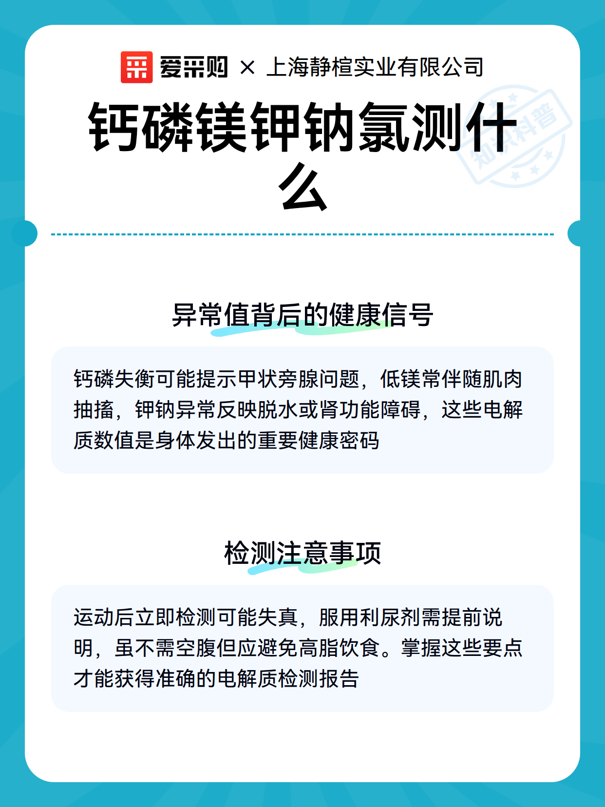 钙磷镁钾钠氯测什么（图3）