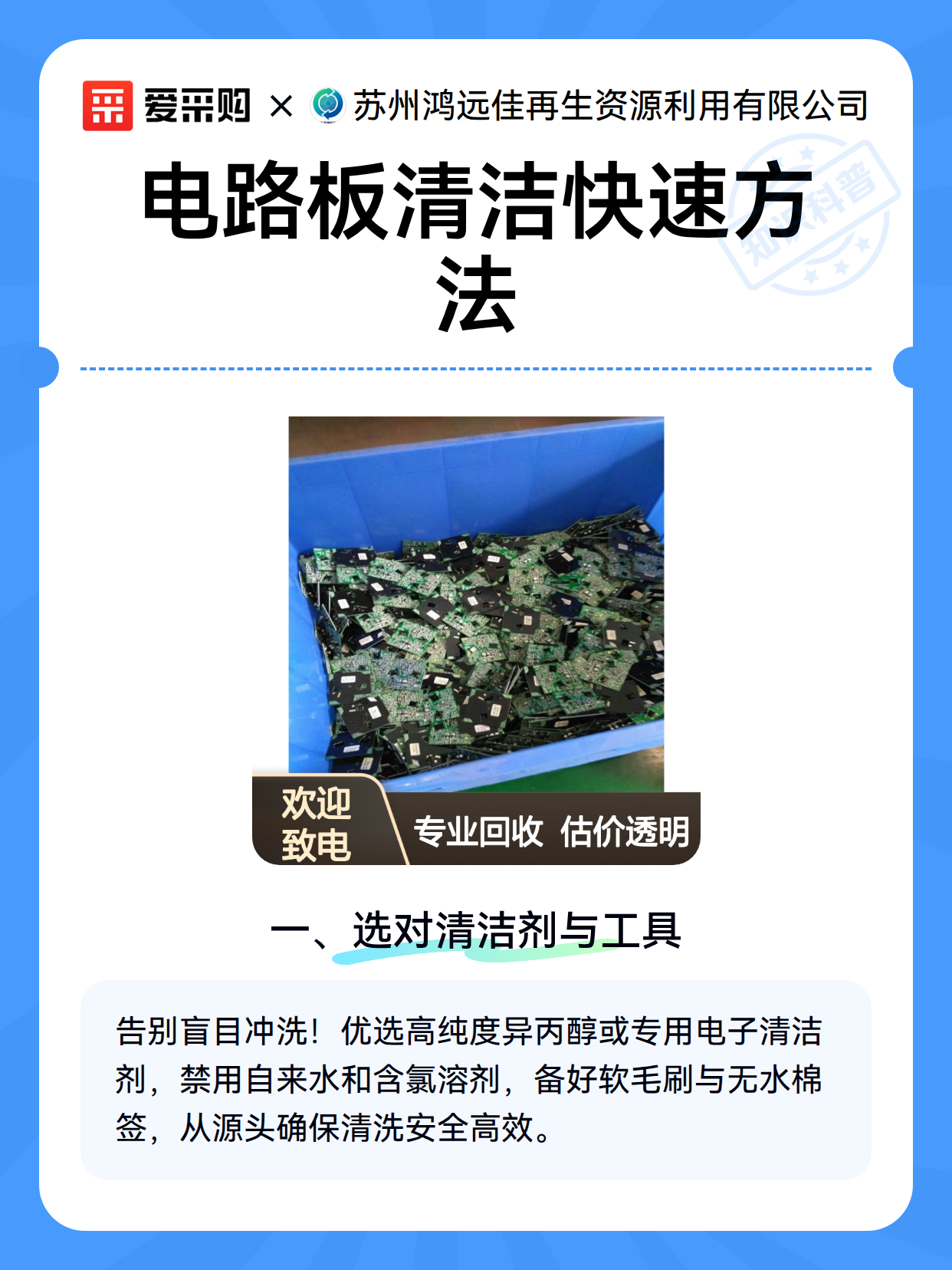 电路板清洁快速方法（图2）