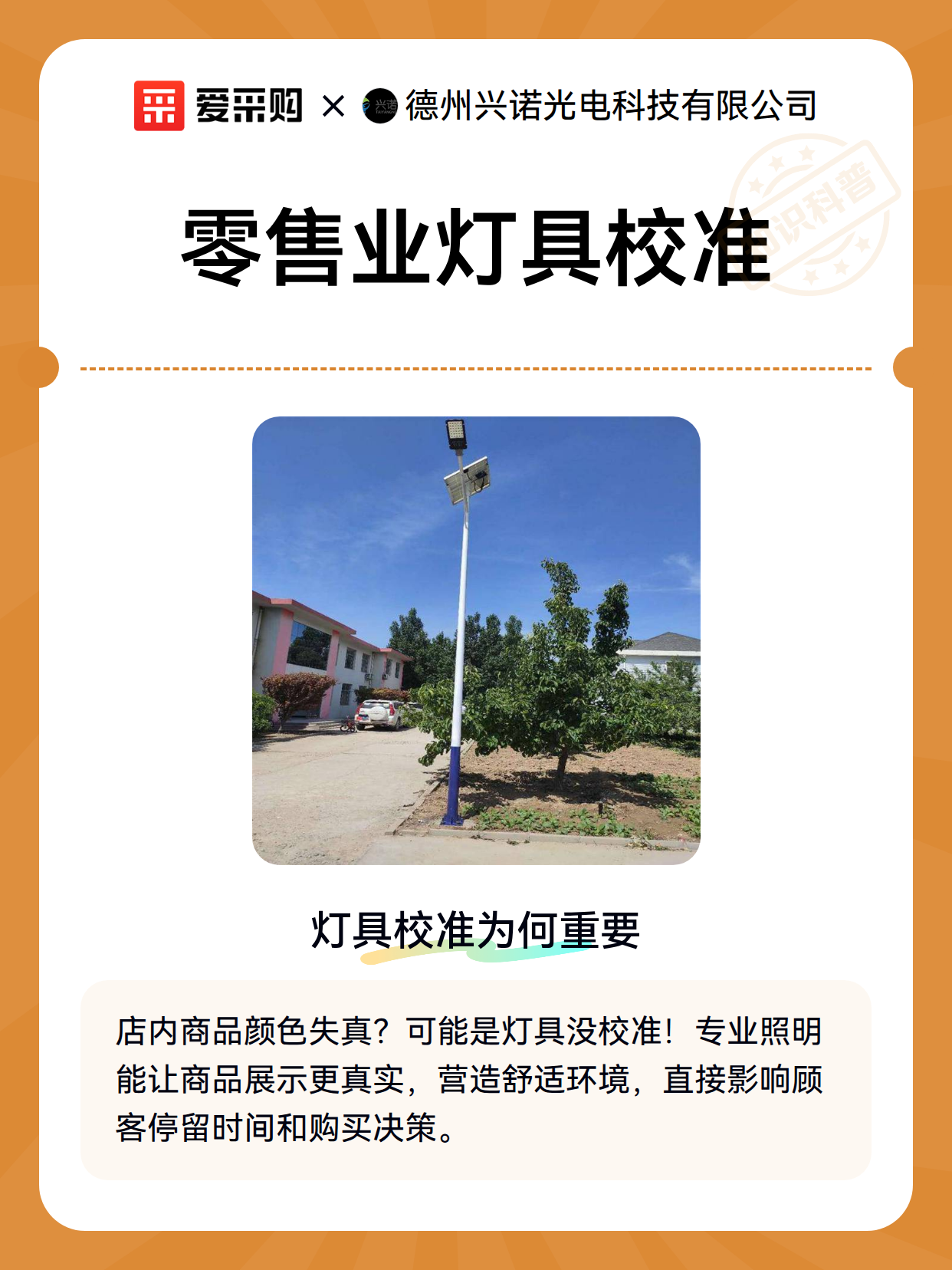零售业灯具校准（图2）