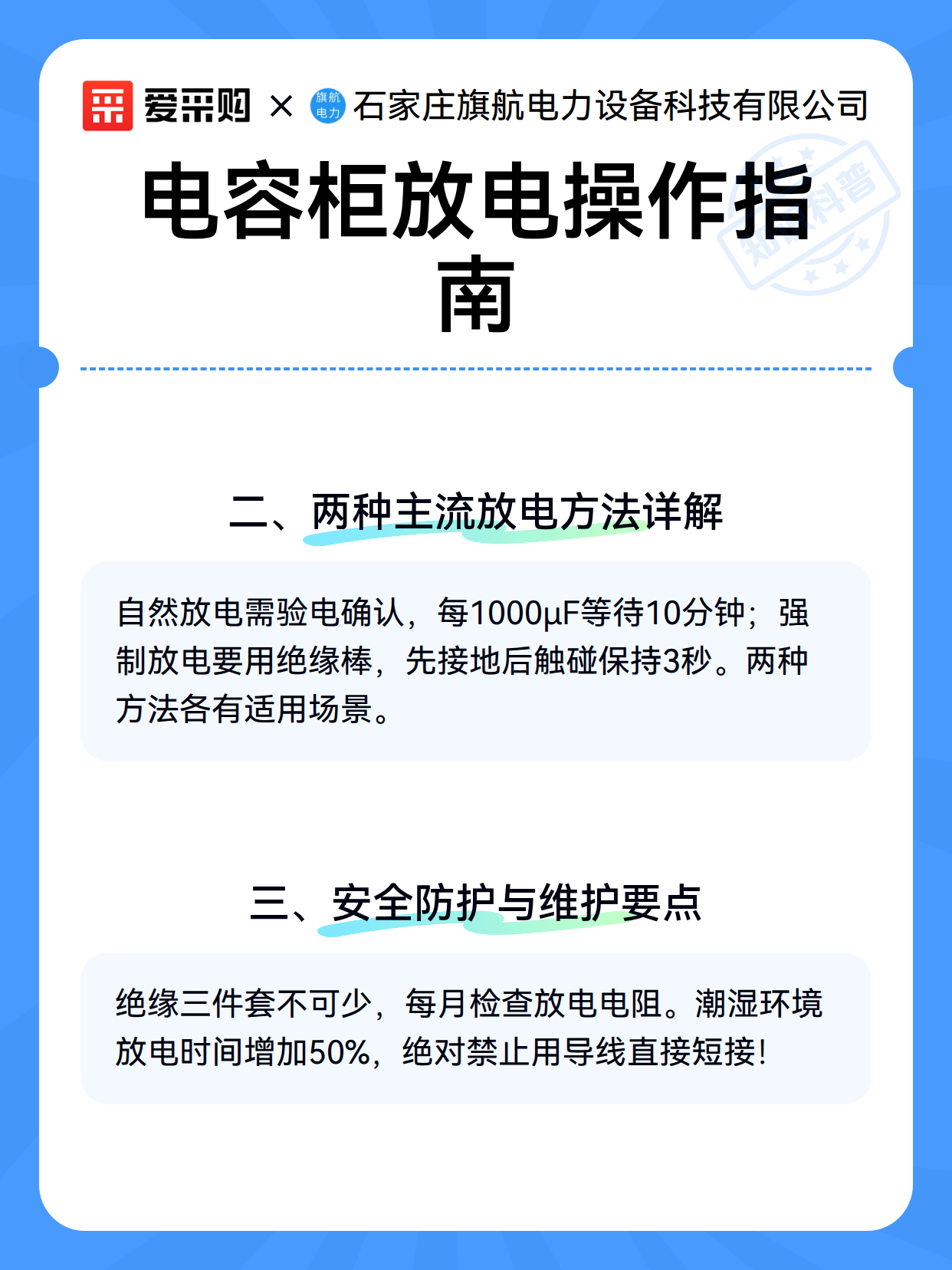 电容柜放电操作指南（图3）