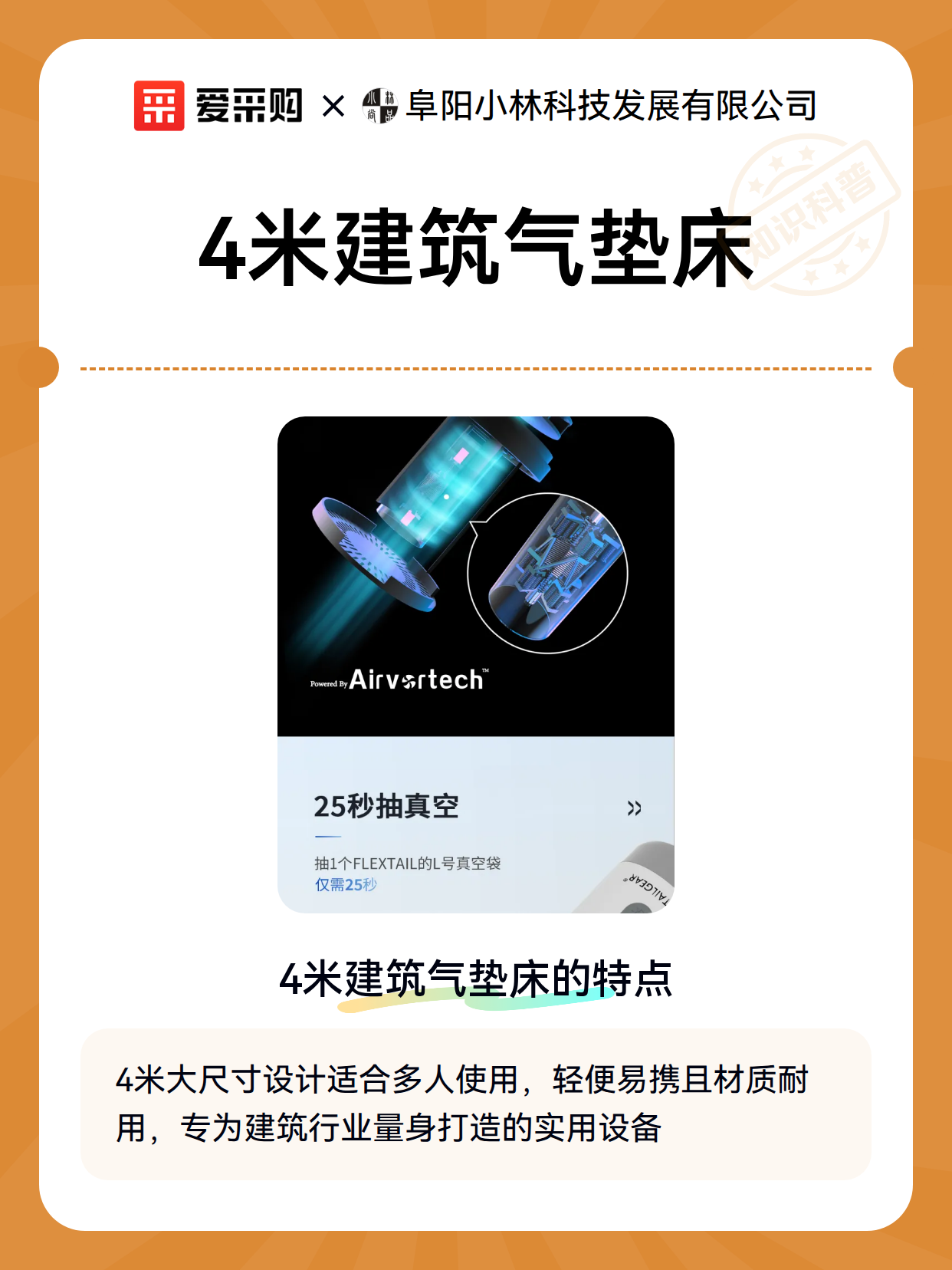 4米建筑气垫床（图2）