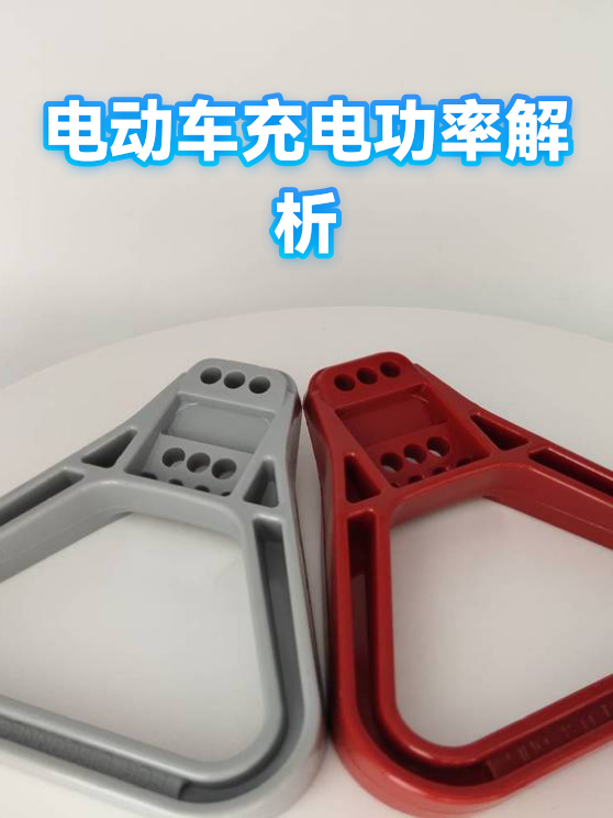 电动车充电功率解析（图1）