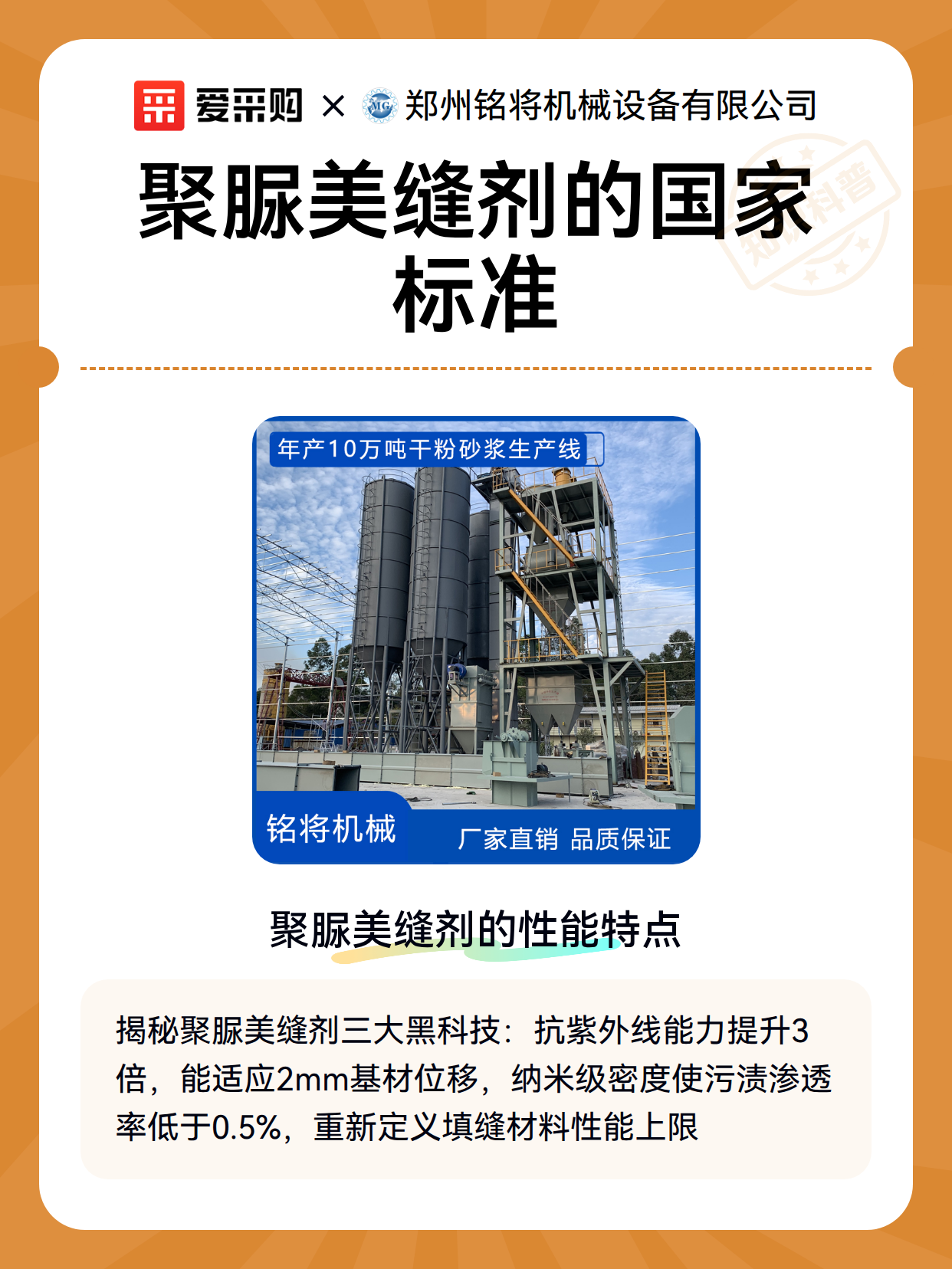 聚脲美缝剂的国家标准（图2）