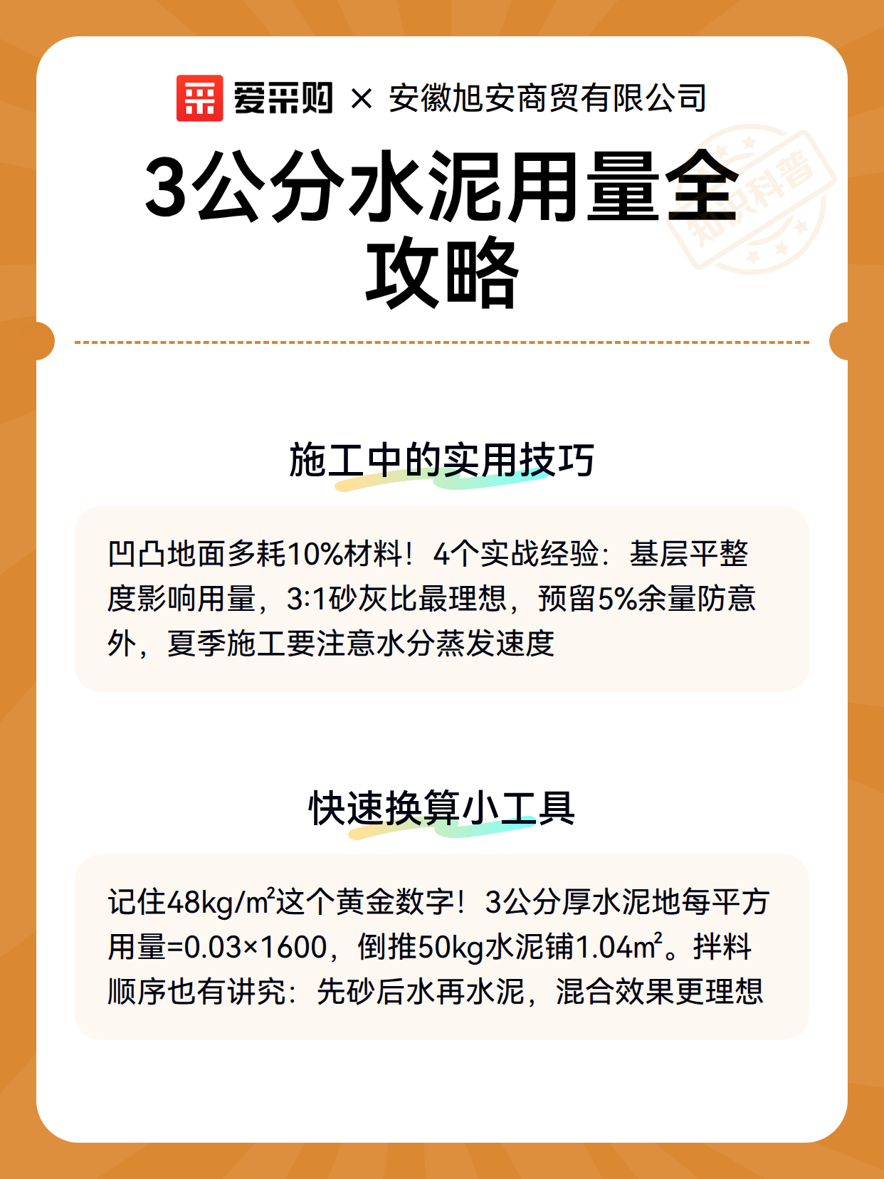 3公分水泥用量全攻略（图3）
